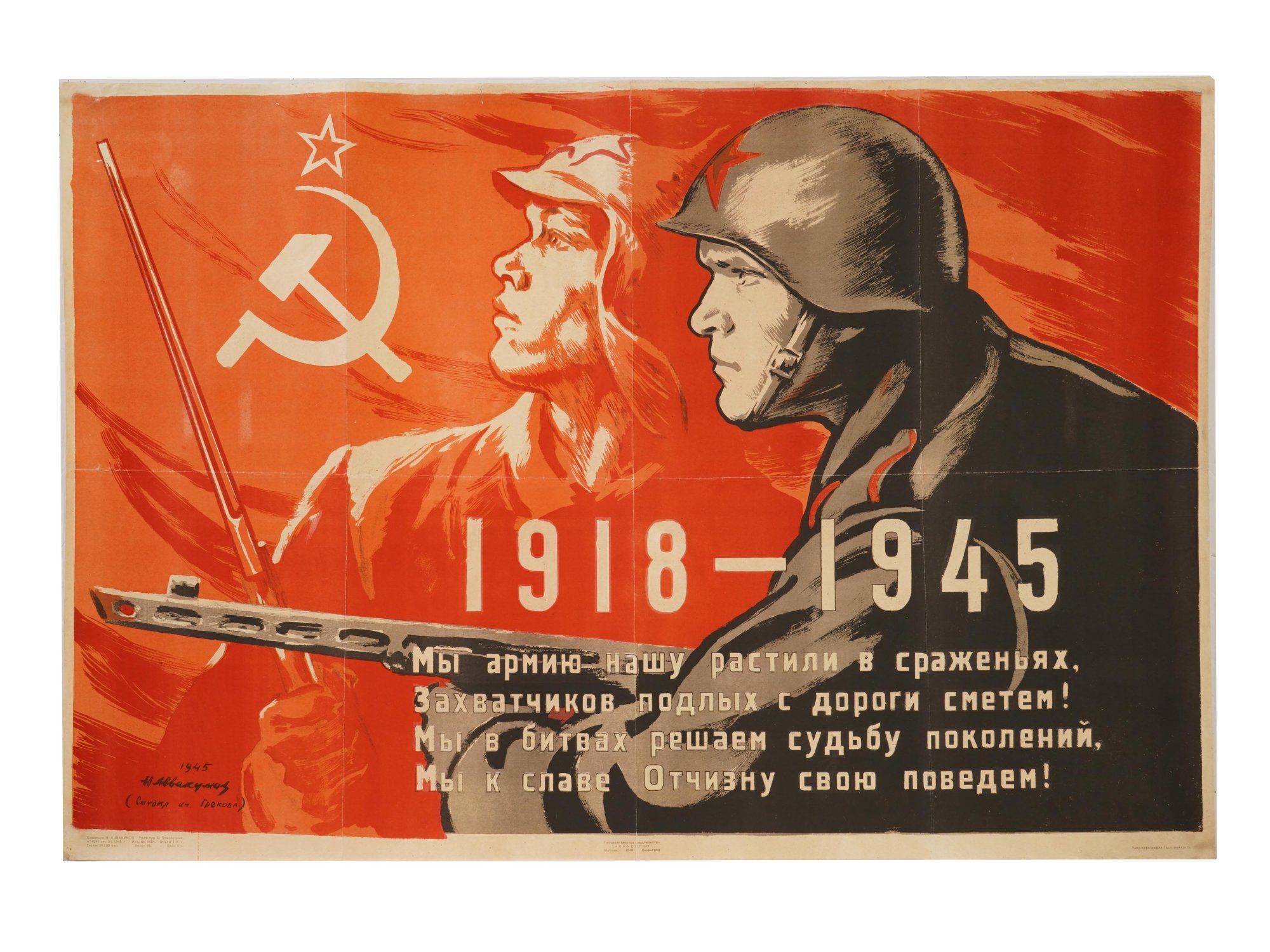 WWII SOVIET PROPAGANDA POSTER BY N. AVVAKUMOV PIC-