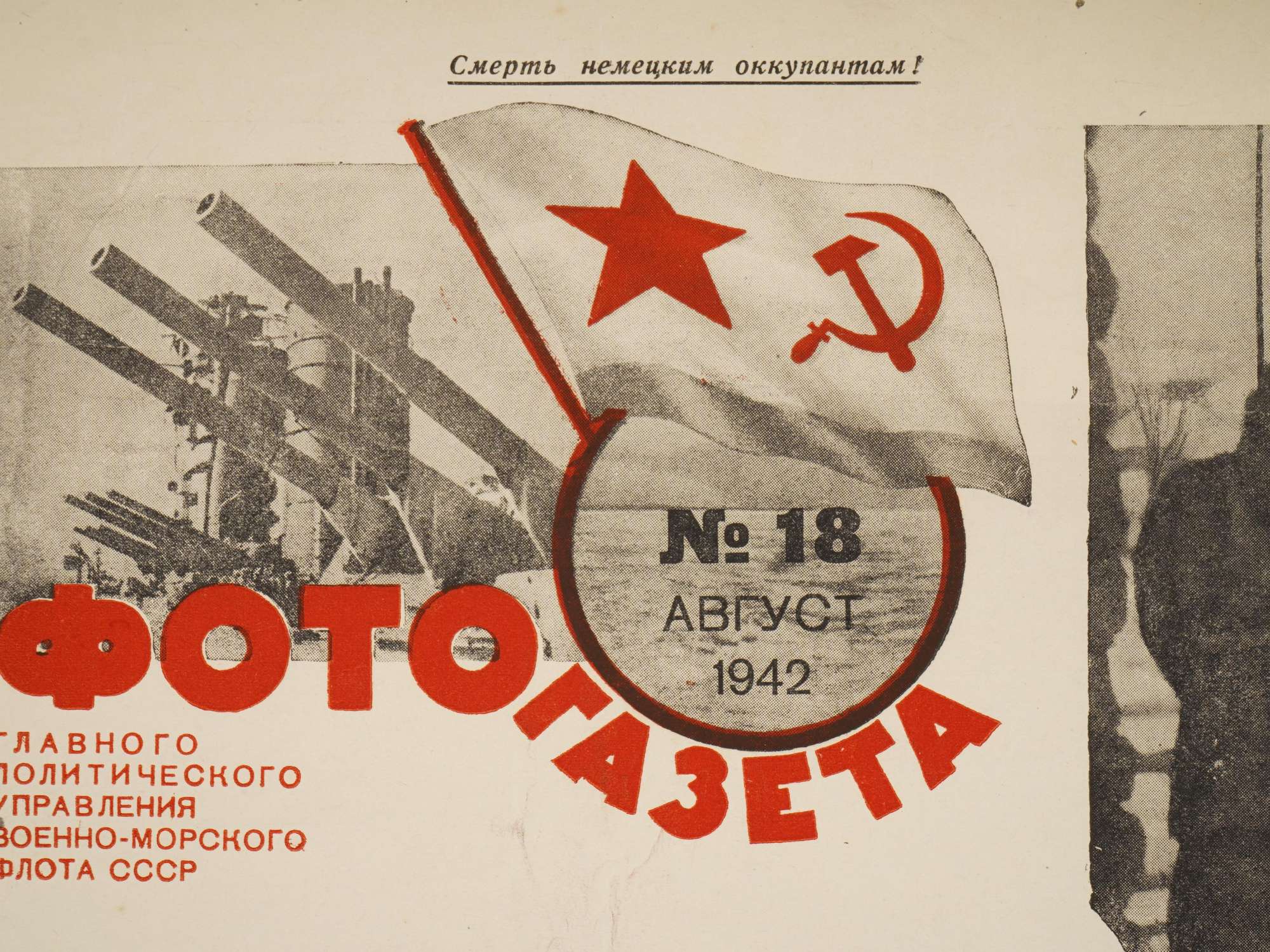 RUSSIAN SOVIET ERA NEWSPAPER PROPAGANDA POSTER PIC-1