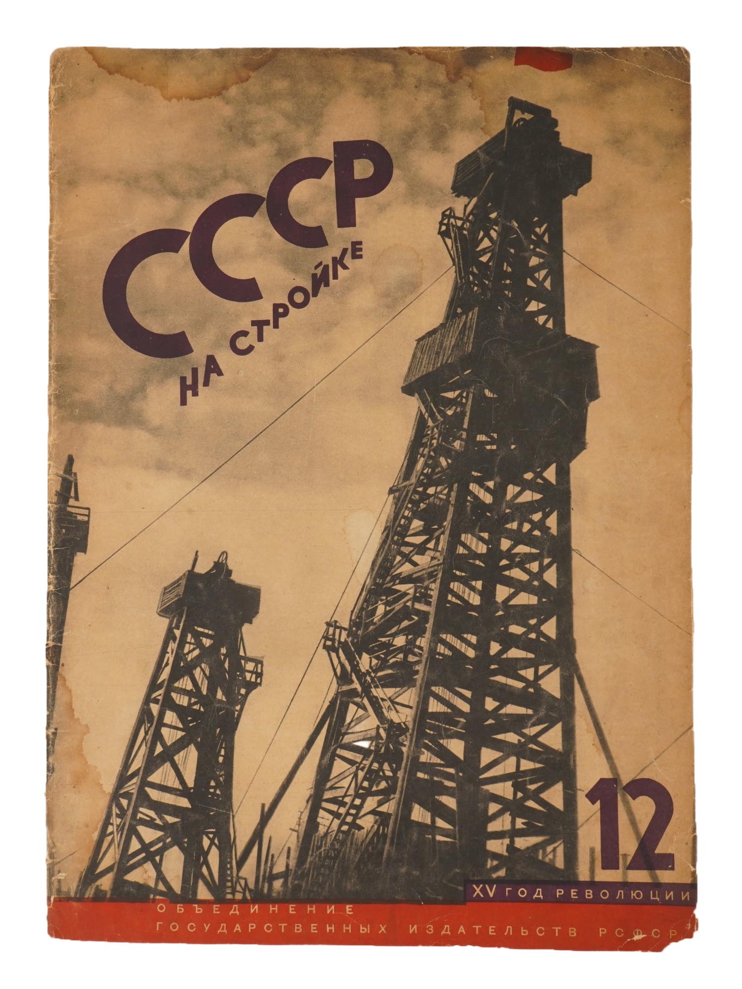 SOVIET MONTHLY MAGAZINE USSR IN CONSTRUCTION 1931 PIC-