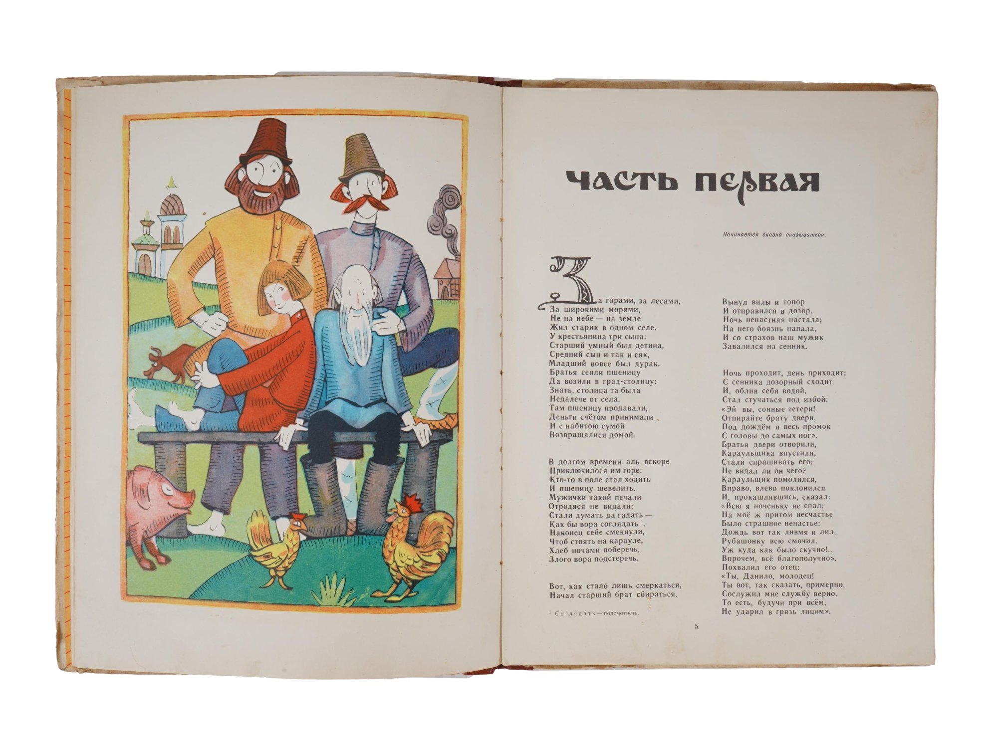RUSSIAN SOVIET CHILDRENS BOOK BY PYOTR YERSHOV 1971 PIC-4