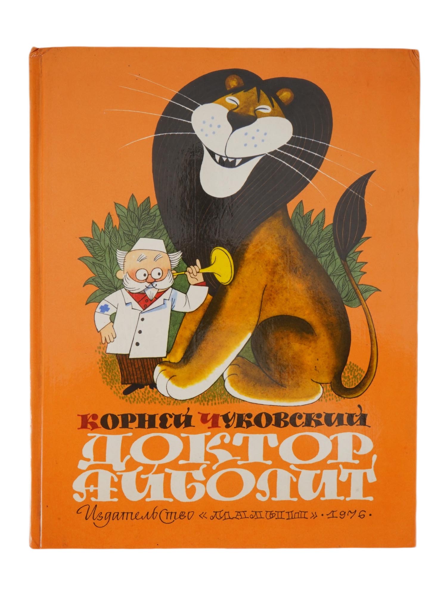 SOVIET CHILDRENS BOOK ILLUSTRATED BY V. CHIZHIKOV PIC-