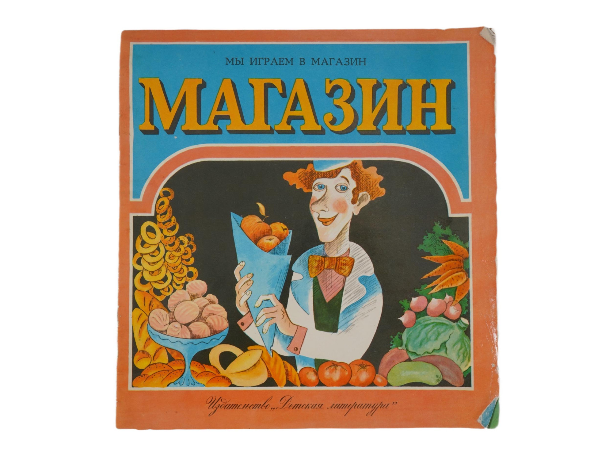 SOVIET CHILDRENS BOOK ILLUSTRATED BY V. DMITRYUK PIC-
