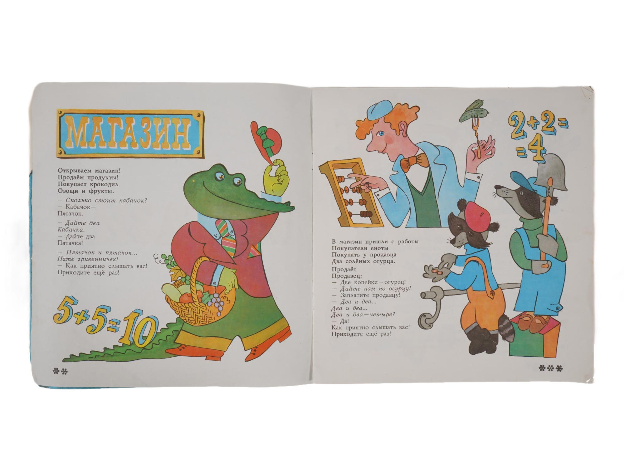 SOVIET CHILDRENS BOOK ILLUSTRATED BY V. DMITRYUK PIC-4