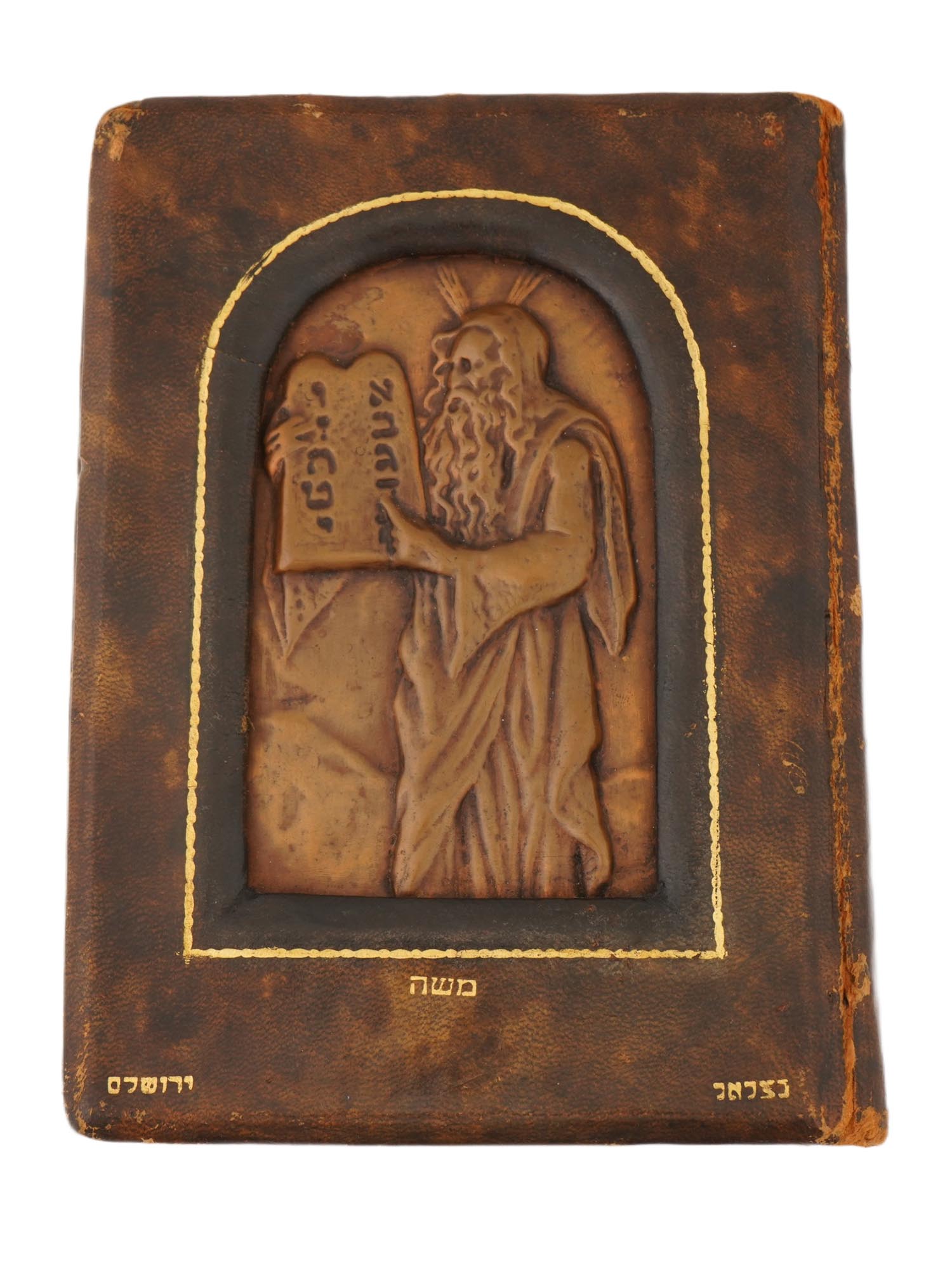 VINTAGE 1946 HEBREW BOOK THE BIBLE IN PICTURES PIC-