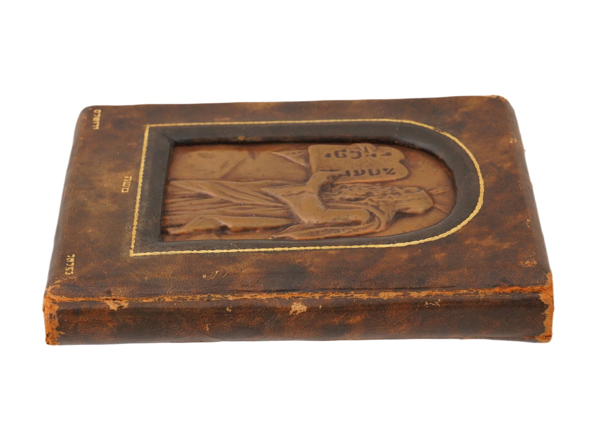 VINTAGE 1946 HEBREW BOOK THE BIBLE IN PICTURES PIC-2