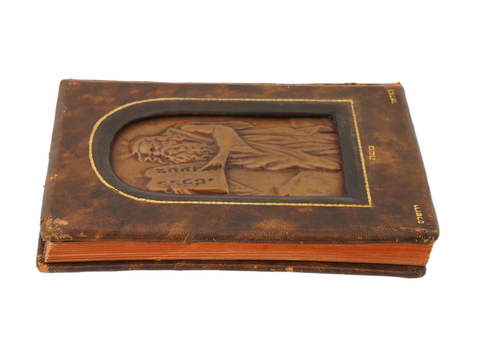 VINTAGE 1946 HEBREW BOOK THE BIBLE IN PICTURES PIC-3