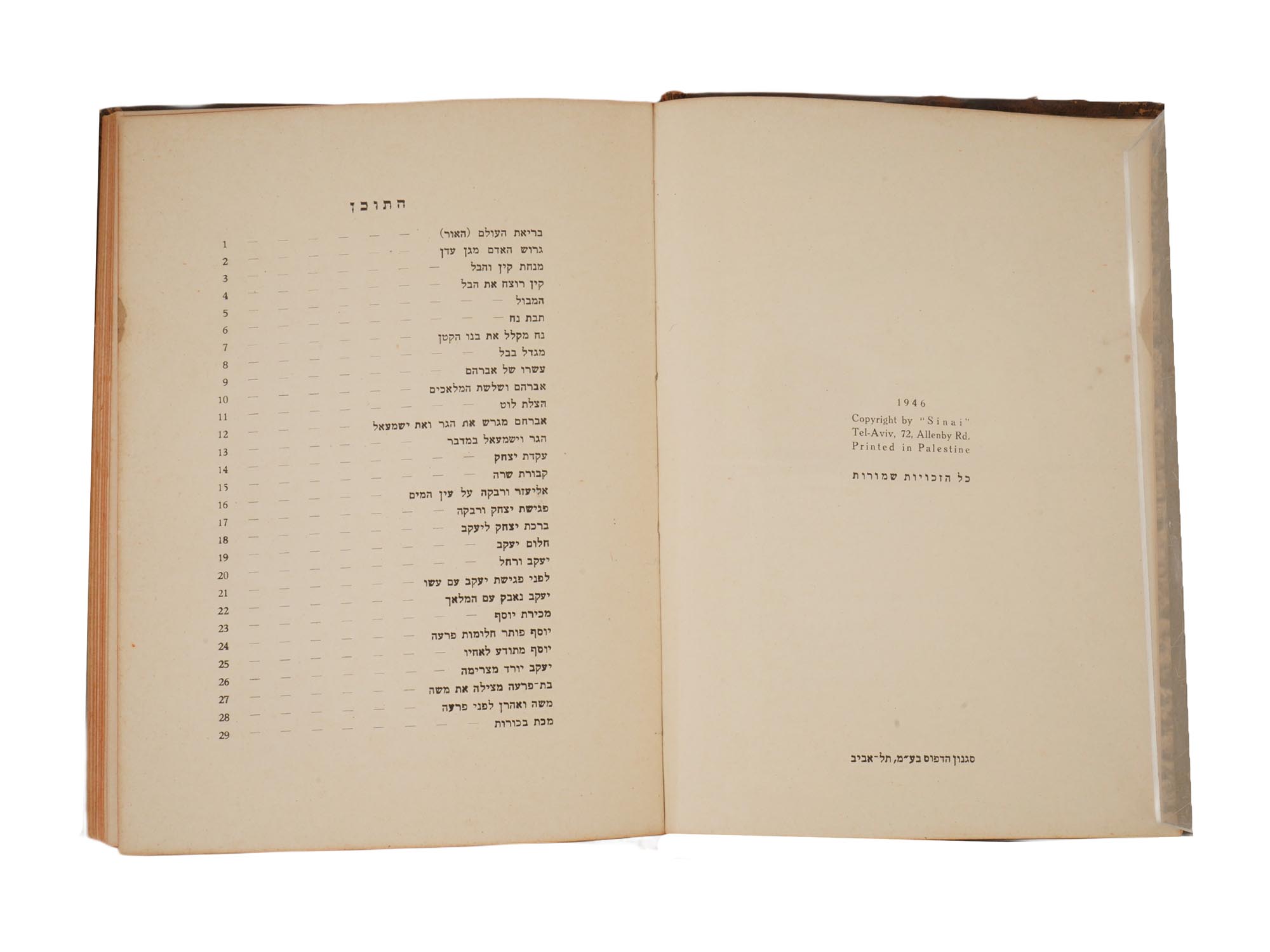 VINTAGE 1946 HEBREW BOOK THE BIBLE IN PICTURES PIC-4