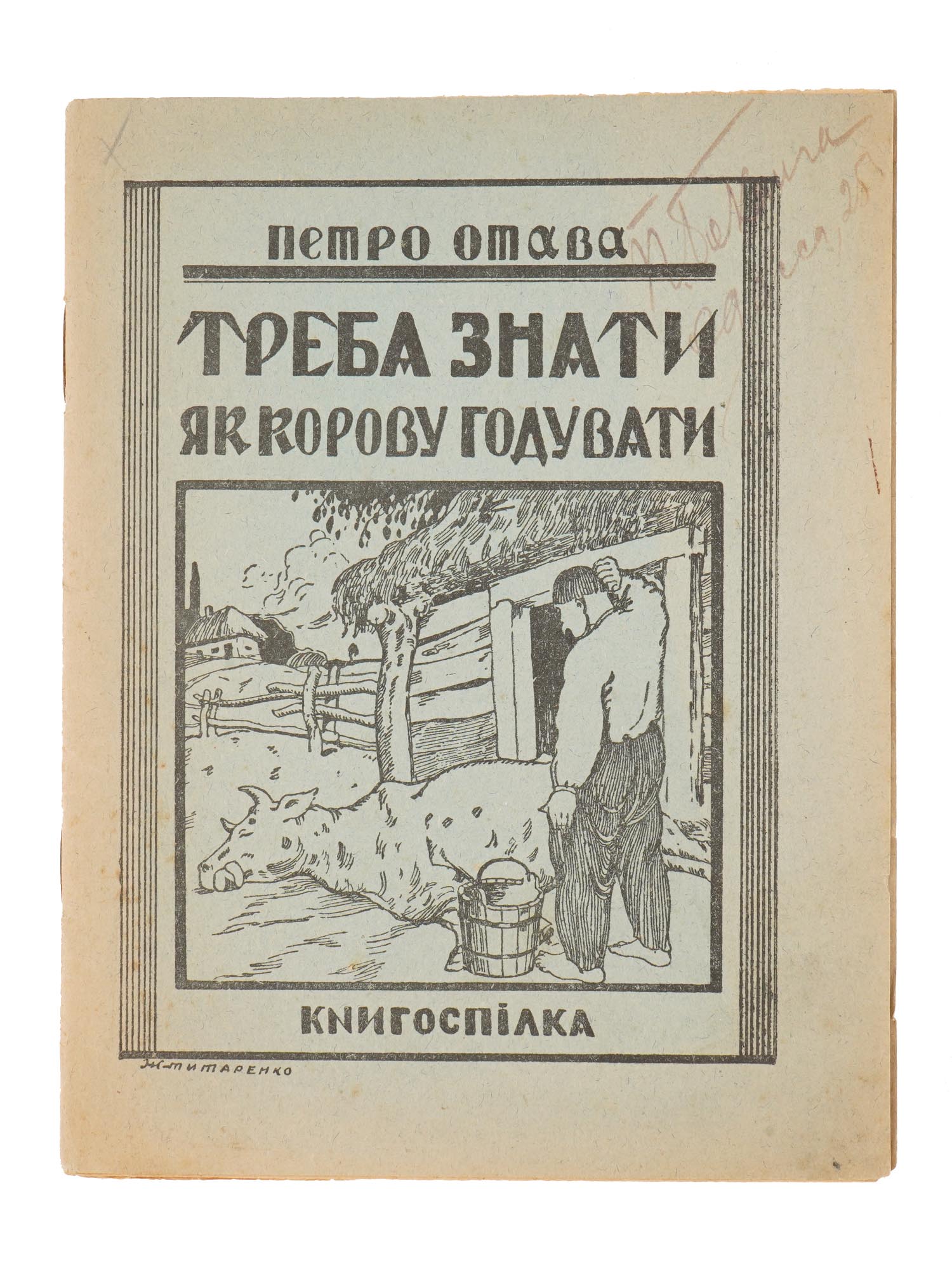 UKRAINIAN SOVIET ERA PEASANT PLAY PROPAGANDA BOOK PIC-