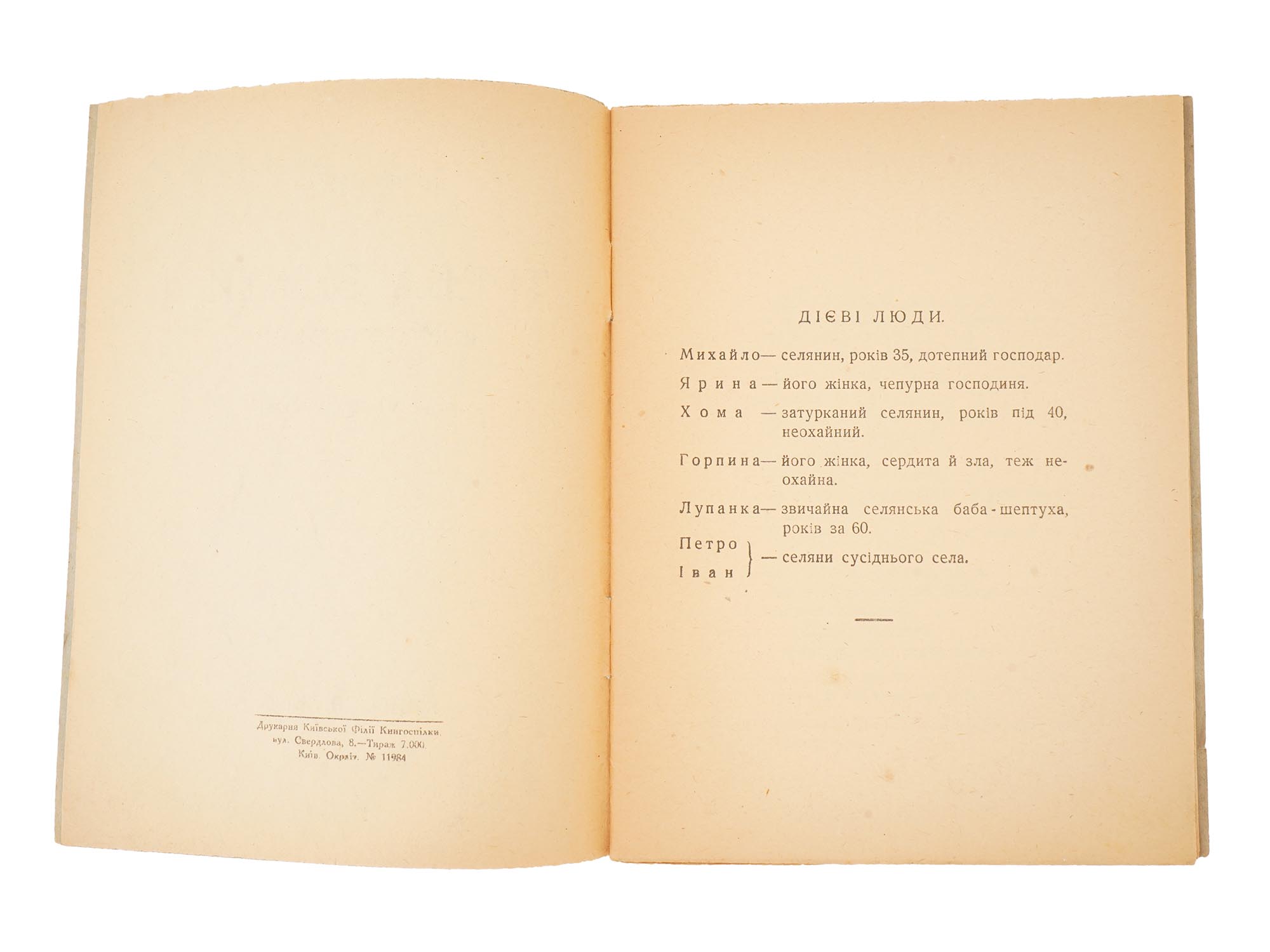 UKRAINIAN SOVIET ERA PEASANT PLAY PROPAGANDA BOOK PIC-3