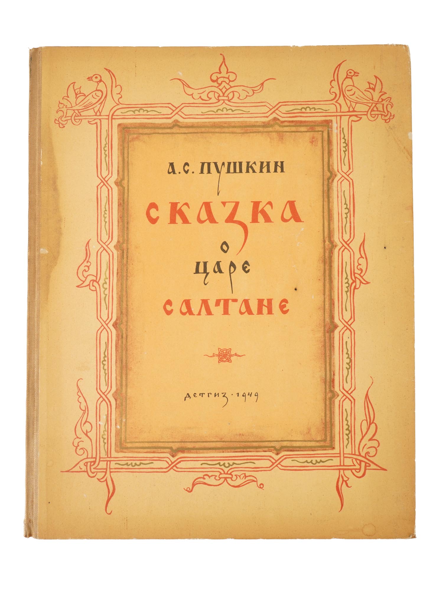 VINTAGE RUSSIAN SOVIET CHILDRENS BOOK ALEXANDER PUSHKIN PIC-