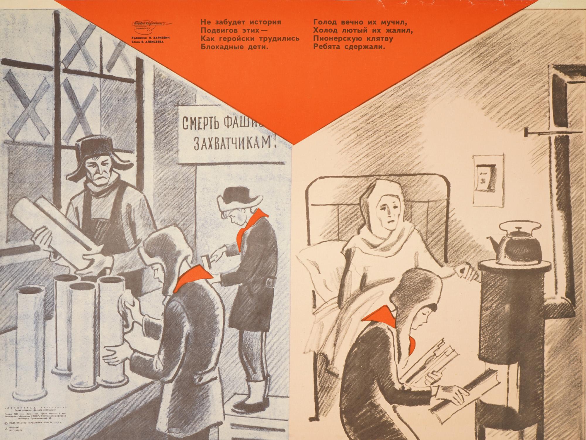 SOVIET PROPAGANDA POSTER BY IVAN KHARKEVICH 1973 PIC-1