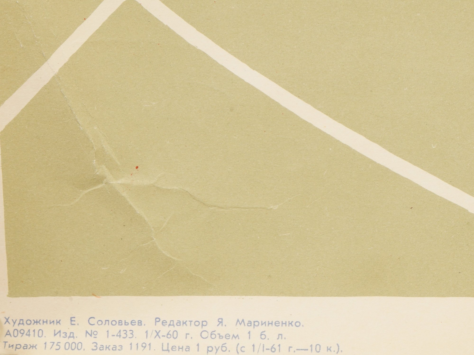 VINTAGE RUSSIAN SOVIET PROPAGANDA POSTER BY E. SOLOVYOV PIC-3