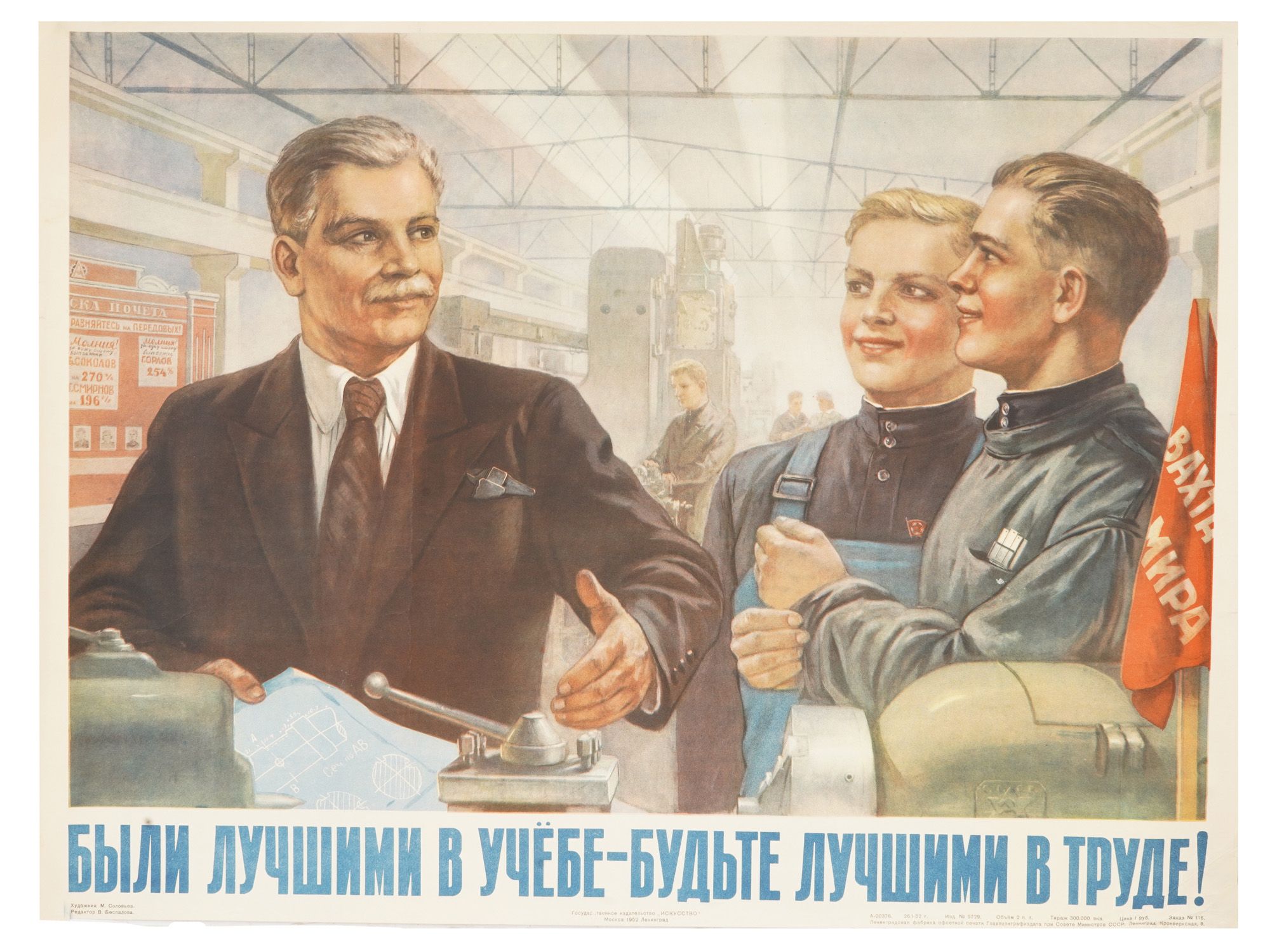 1952 RUSSIAN SOVIET ERA INDUSTRIAL POSTER BY SOLOVIEV PIC-