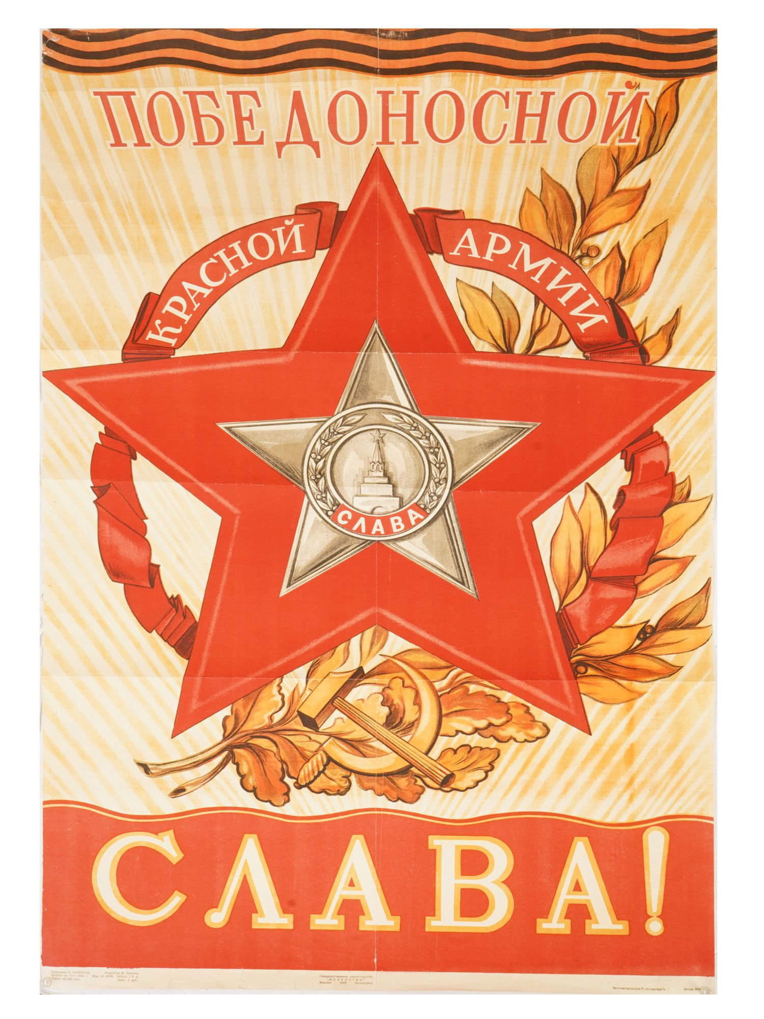 1945 SOVIET PROPAGANDA RED ARMY POSTER BY SOKOLOV PIC-