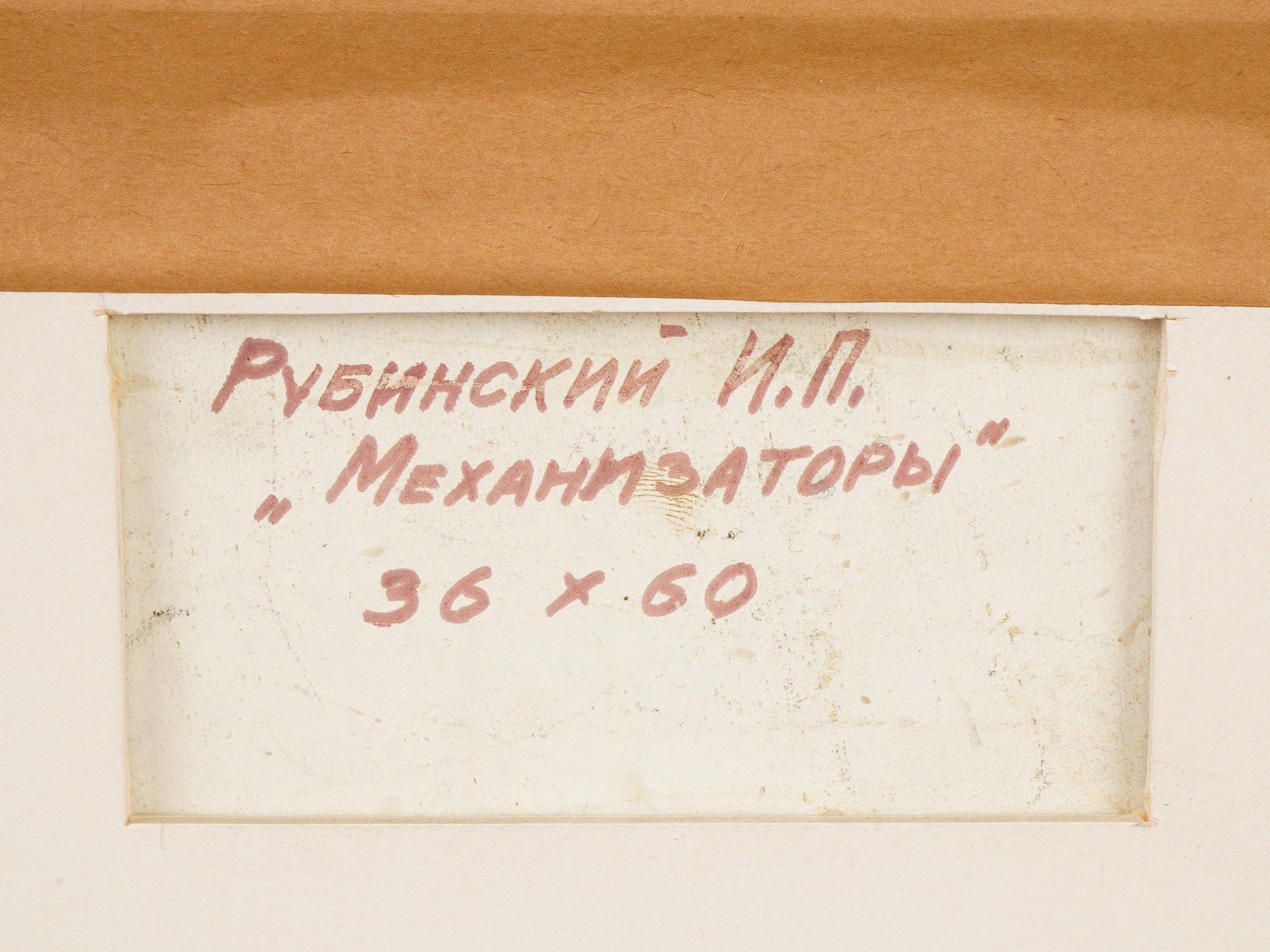 MODERN RUSSIAN PAINTING IGOR RUBINSKY MACHINE OPERATORS PIC-4