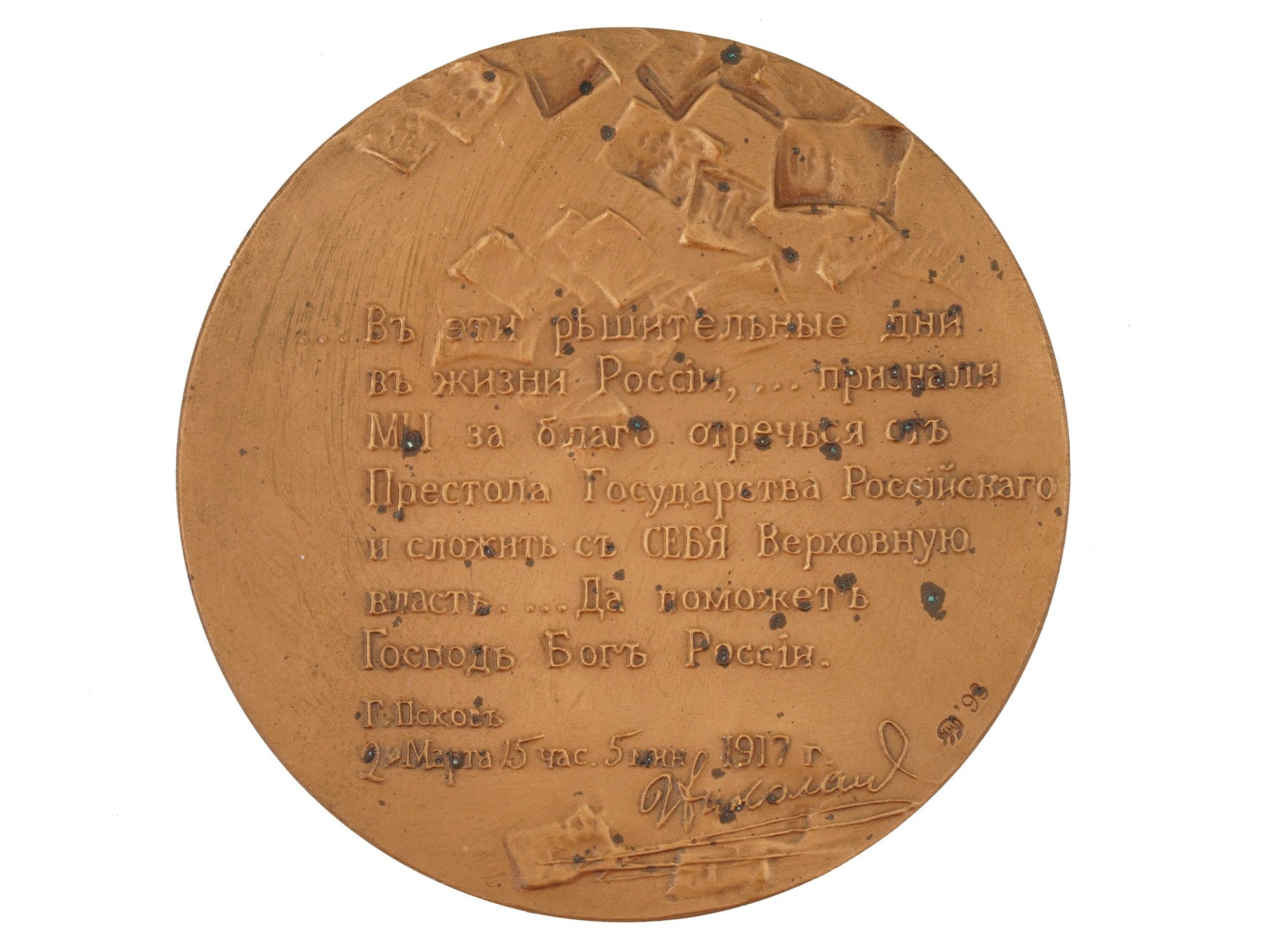 RUSSIAN NICHOLAS II BRONZE COMMEMORATIVE MEDAL PIC-1