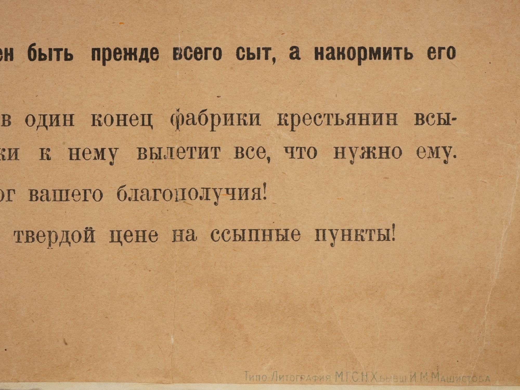 RUSSIAN SOVIET AGRICULTURAL PROPAGANDA POSTER 1920S PIC-2