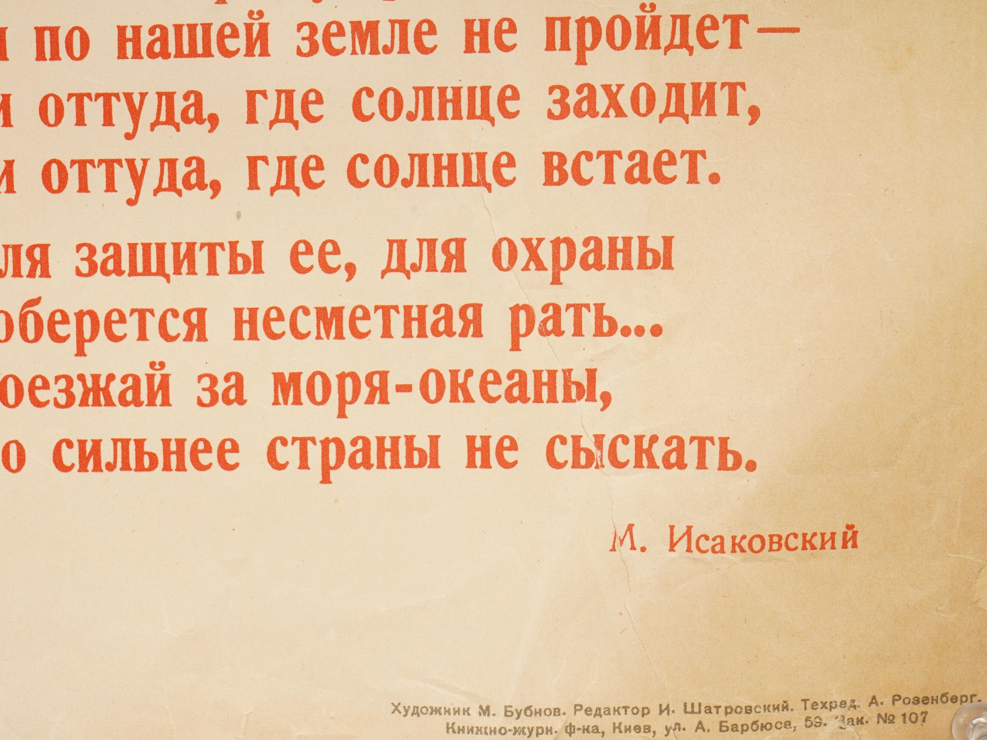 RUSSIAN SOVIET ERA PROPAGANDA POSTER BY M BUBNOV PIC-2