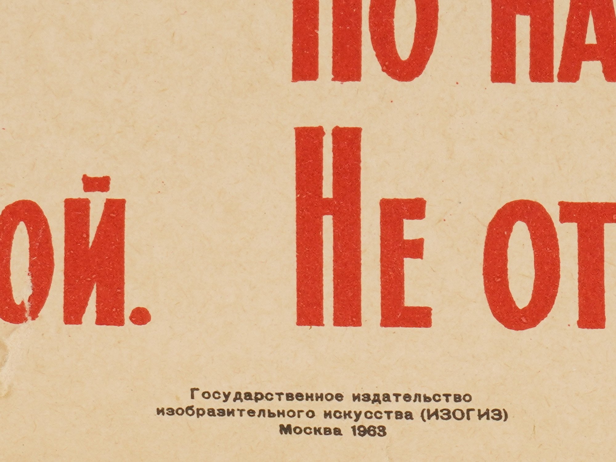 SOVIET PROPAGANDA POSTER BY NAUM KARPOVSKY 1963 PIC-5