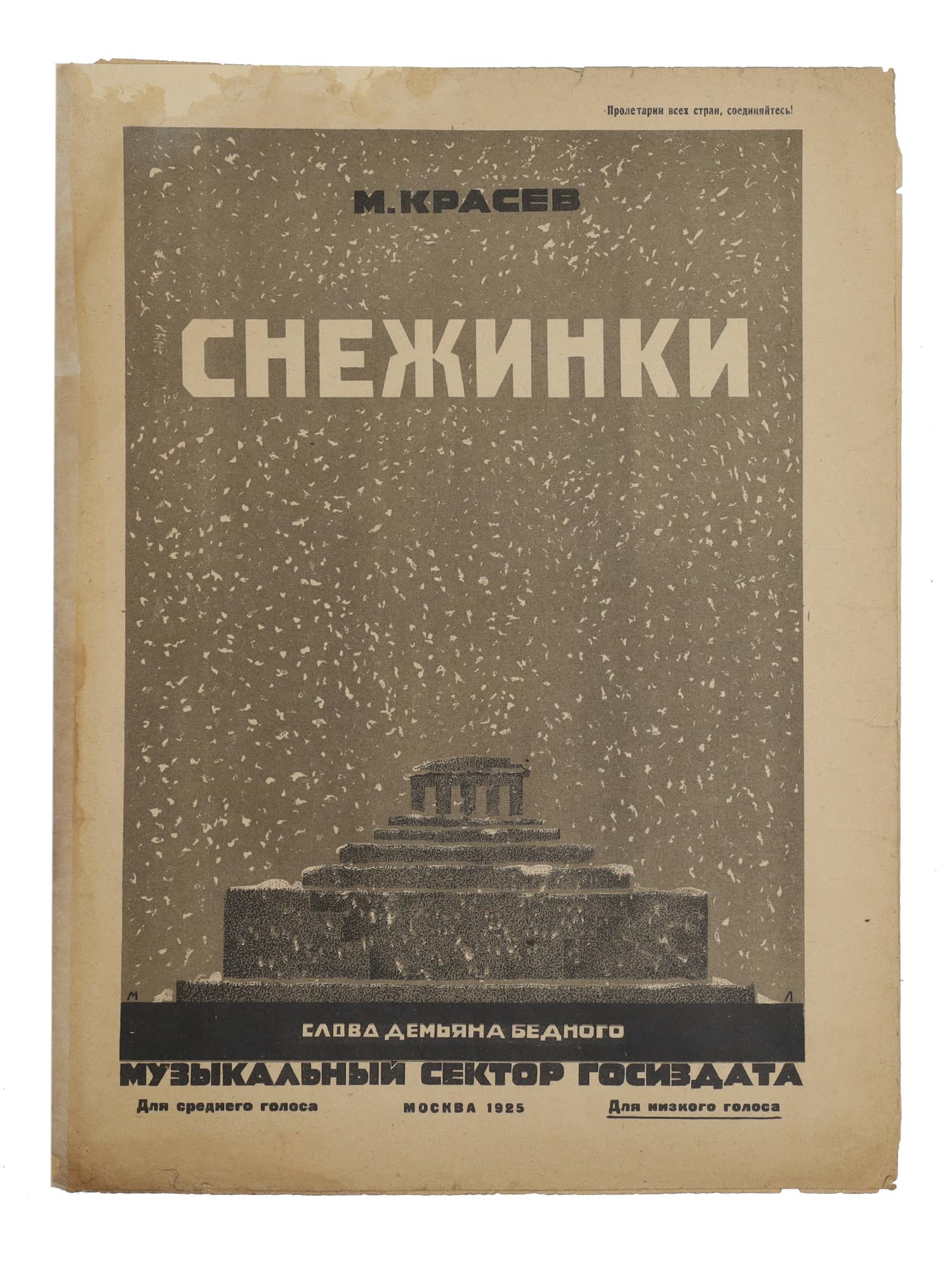 A RUSSIAN SOVIET SHEET MUSIC BROCHURE KRASEV PIC-0