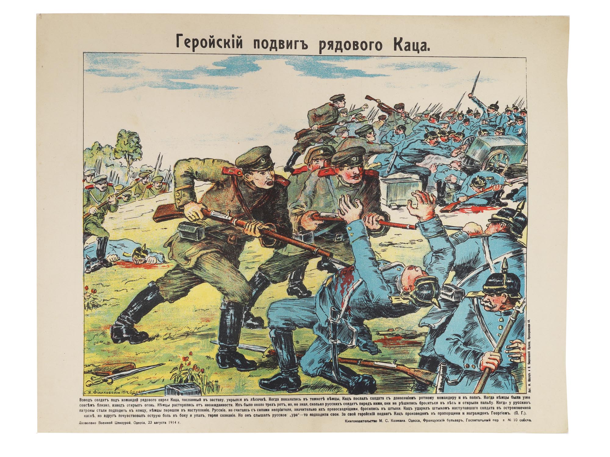 AN IMPERIAL RUSSIAN WWI PROPAGANDA POSTER 1914 PIC-0