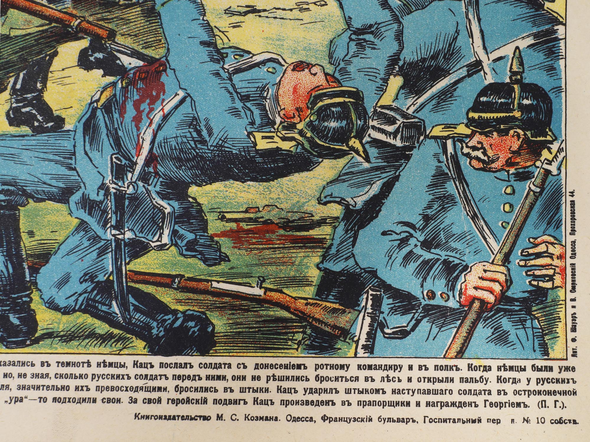 AN IMPERIAL RUSSIAN WWI PROPAGANDA POSTER 1914 PIC-2