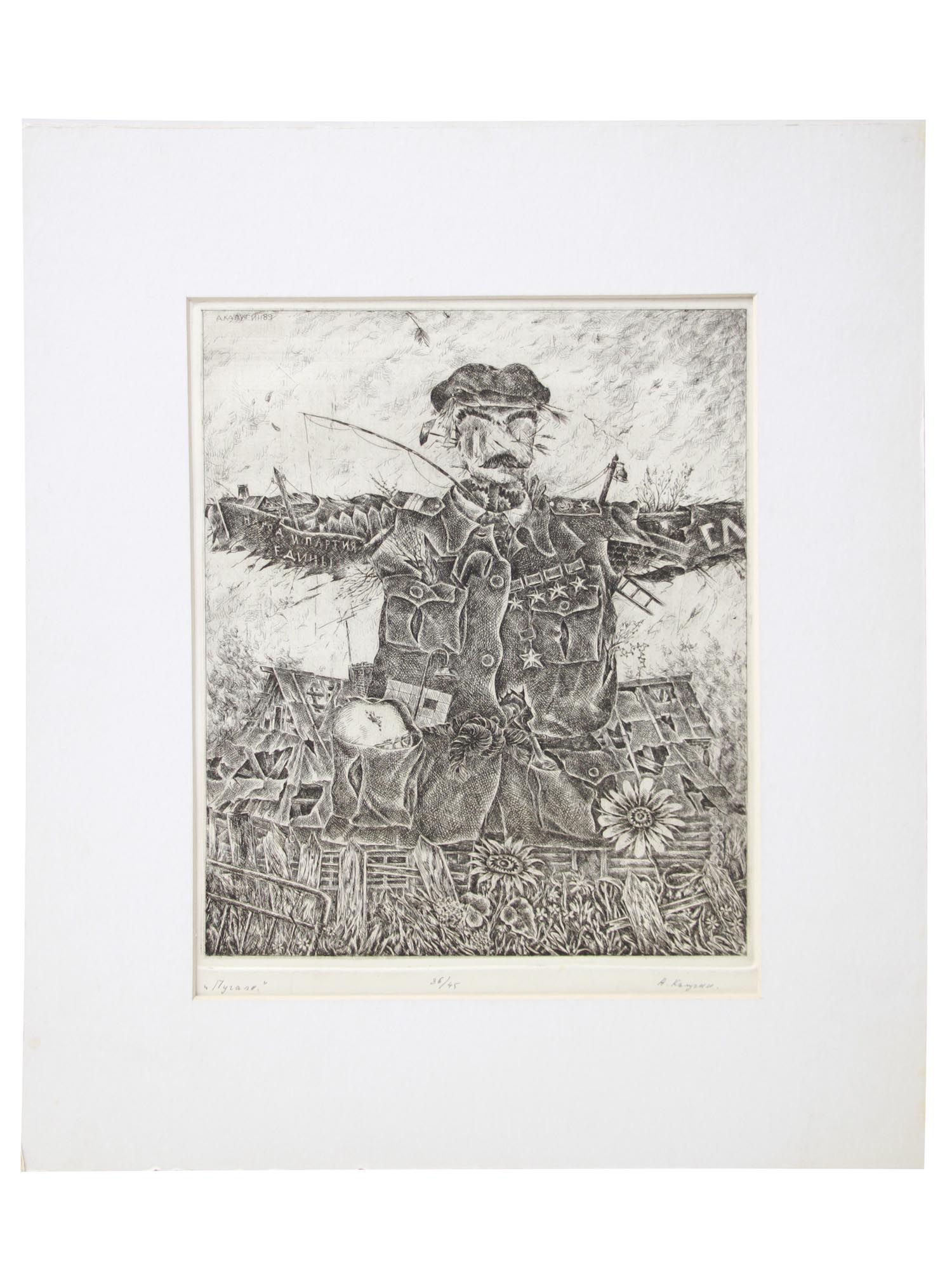 RUSSIAN ETCHING SCARECROW BY ALEXANDER KALUGIN PIC-0