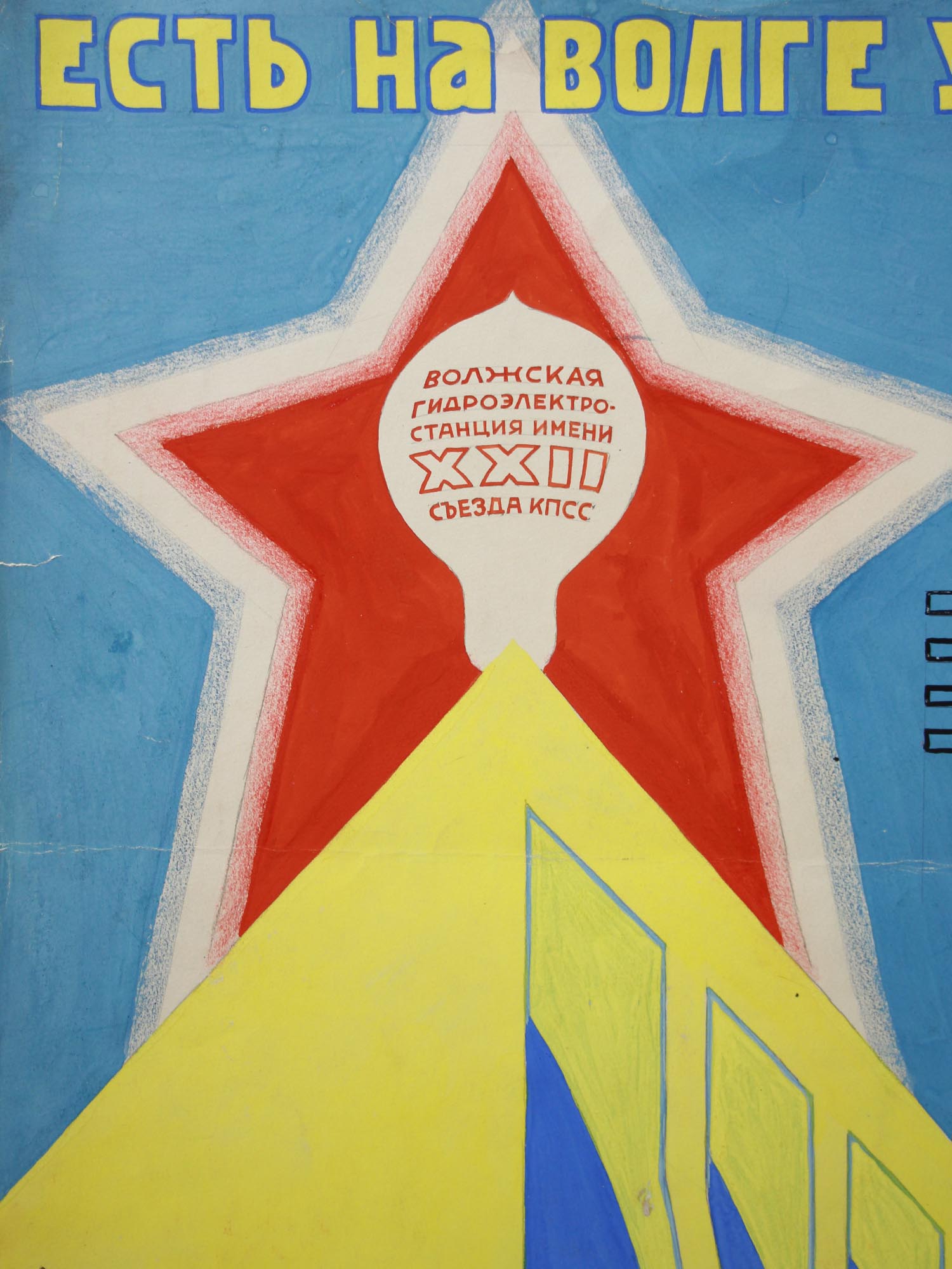 SOVIET PAINTING MAQUETTE FOR POSTER BY N MURATOV PIC-2