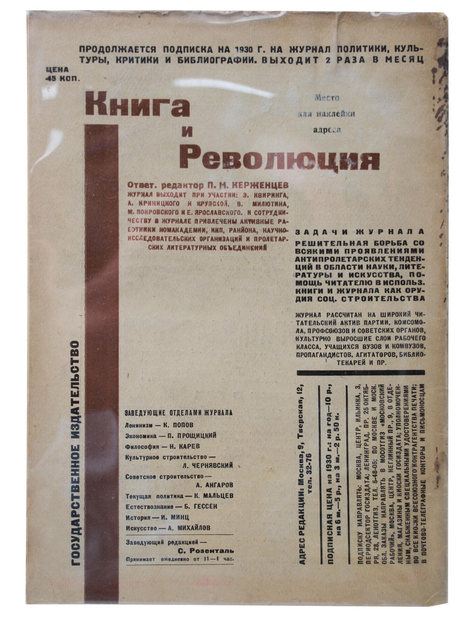 A RARE SOVIET MAGAZINE BOOK AND REVOLUTION 1930 PIC-1