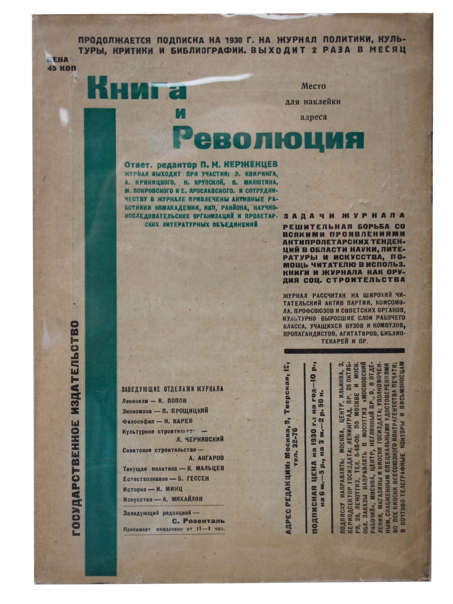 A RARE SOVIET MAGAZINE BOOK AND REVOLUTION 1930 PIC-1