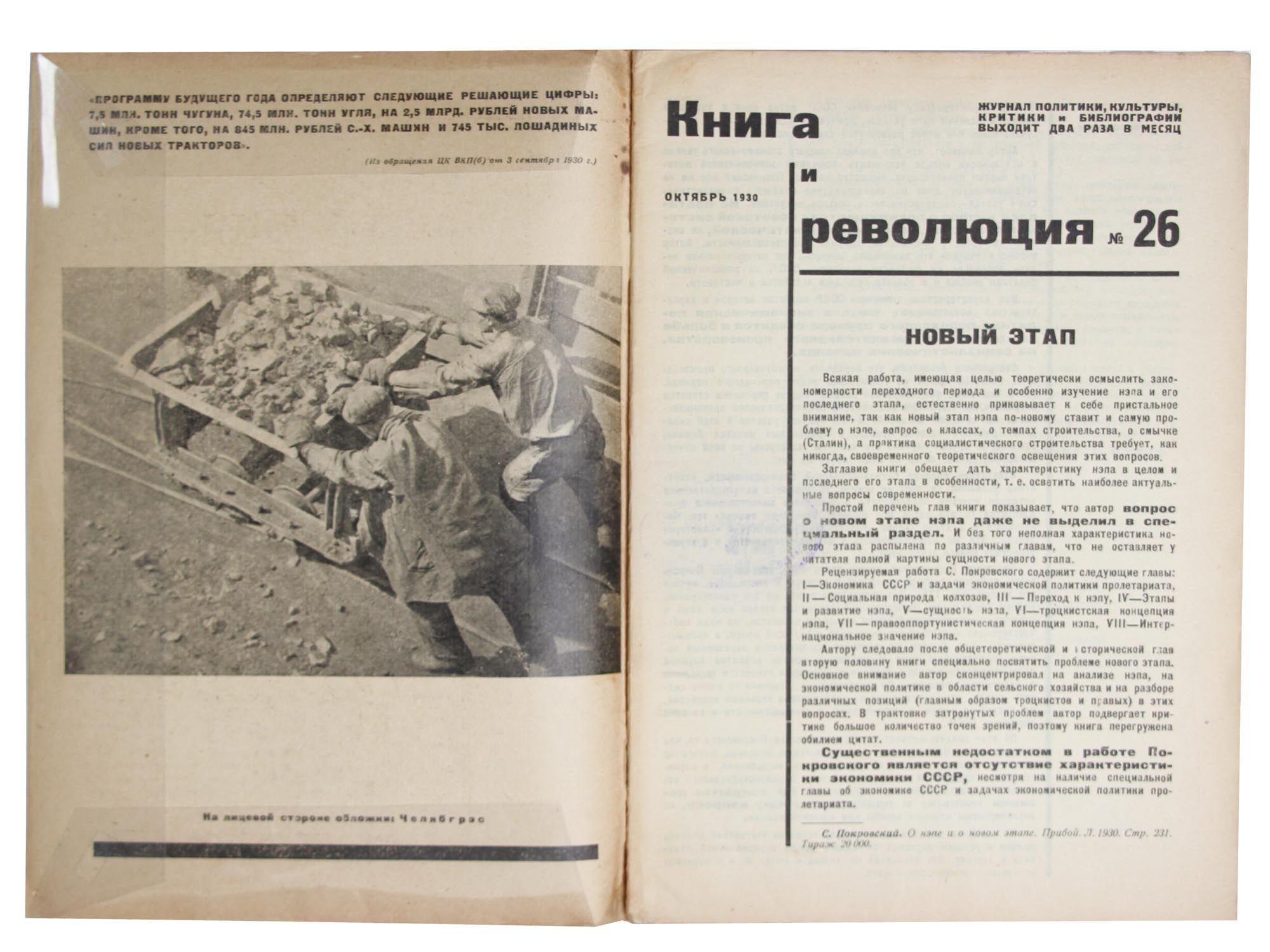 A RARE SOVIET MAGAZINE BOOK AND REVOLUTION 1930 PIC-2