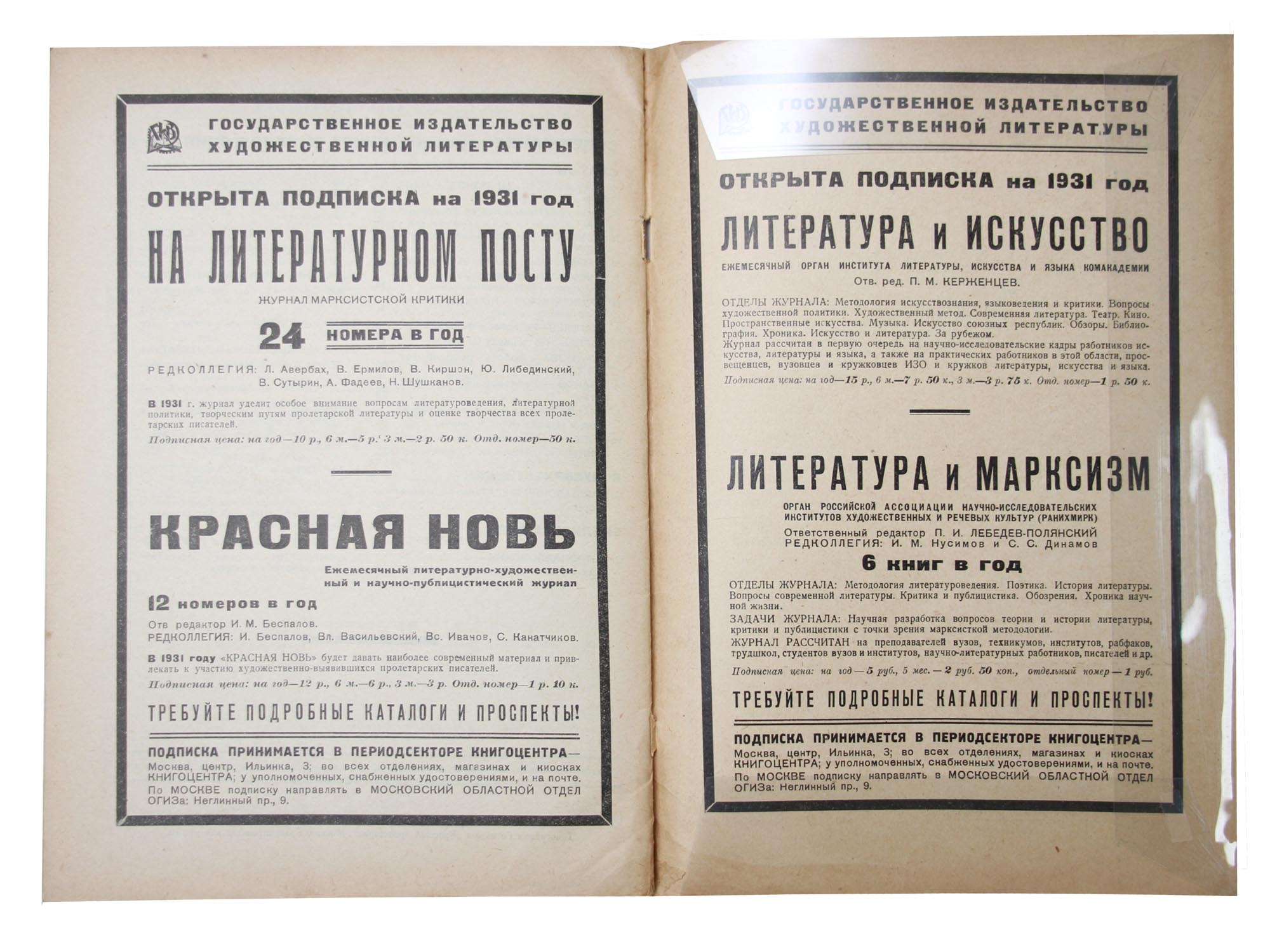 A RARE SOVIET MAGAZINE BOOK AND REVOLUTION 1930 PIC-3