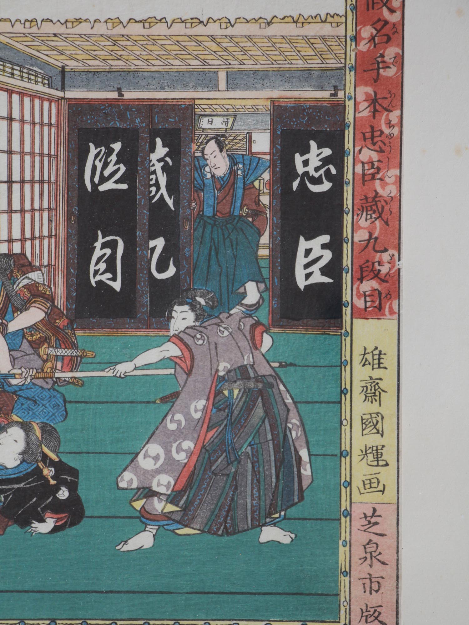 AN ANTIQUE JAPANESE WOODBLOCK PRINT BY KUNITERU PIC-2