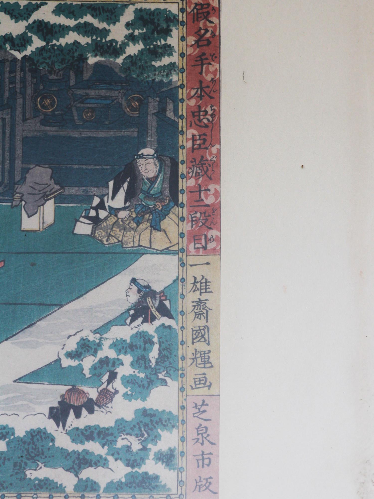 AN ANTIQUE JAPANESE WOODBLOCK PRINT BY KUNITERU PIC-3