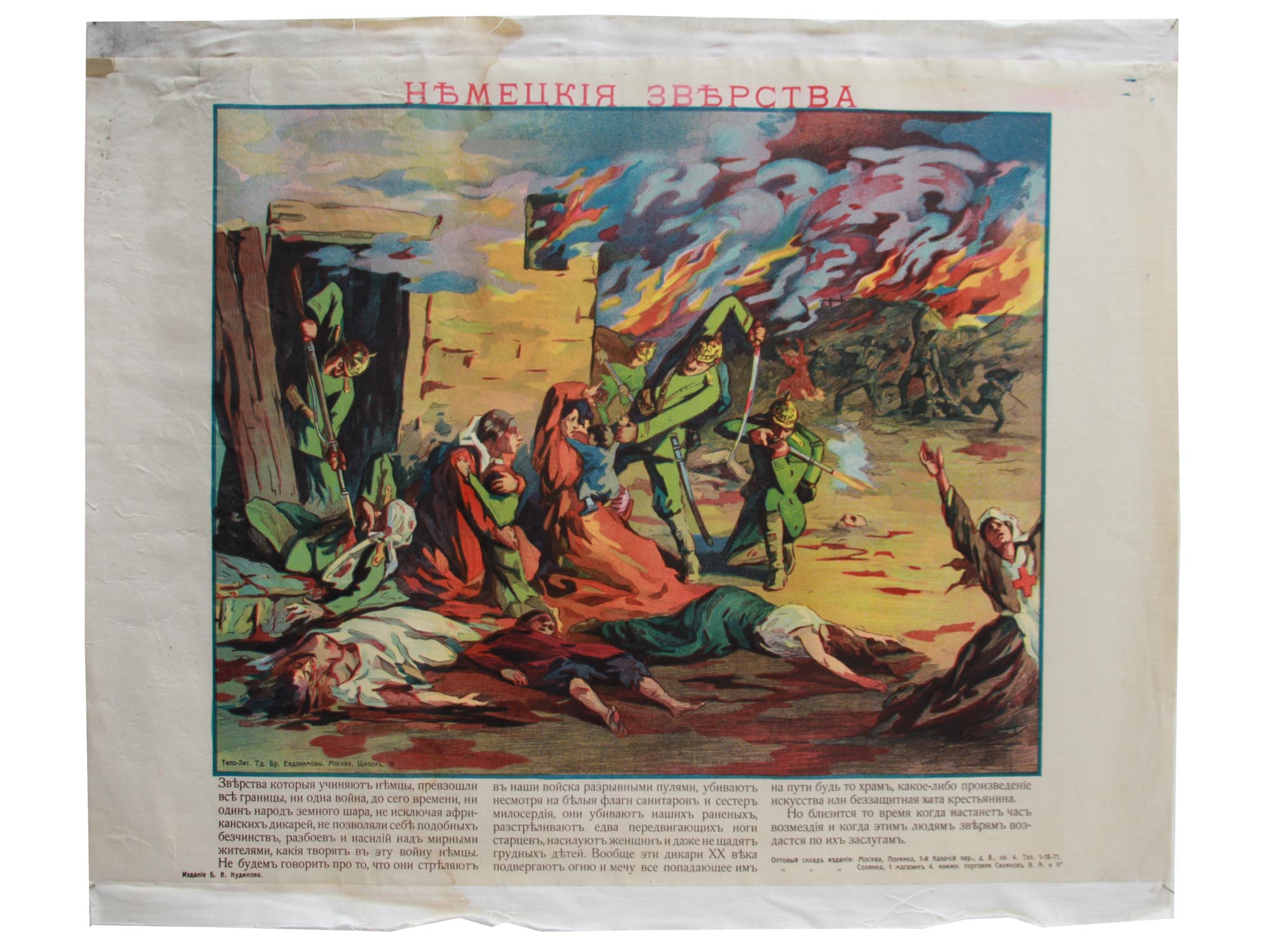 RARE WWI RUSSIAN PROPAGANDA MILITARY LUBOK POSTER PIC-0