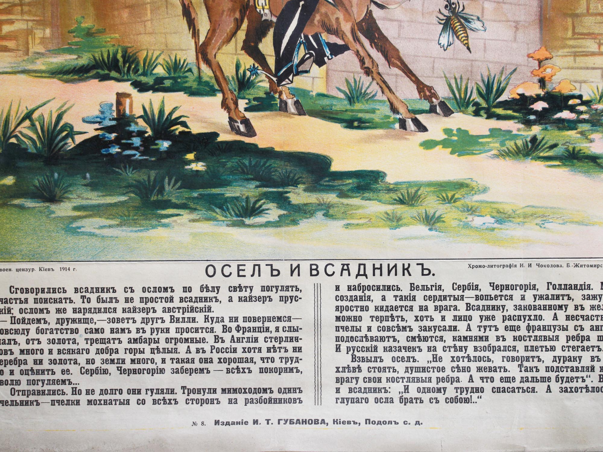 RARE WWI RUSSIAN PROPAGANDA MILITARY LUBOK POSTER PIC-2