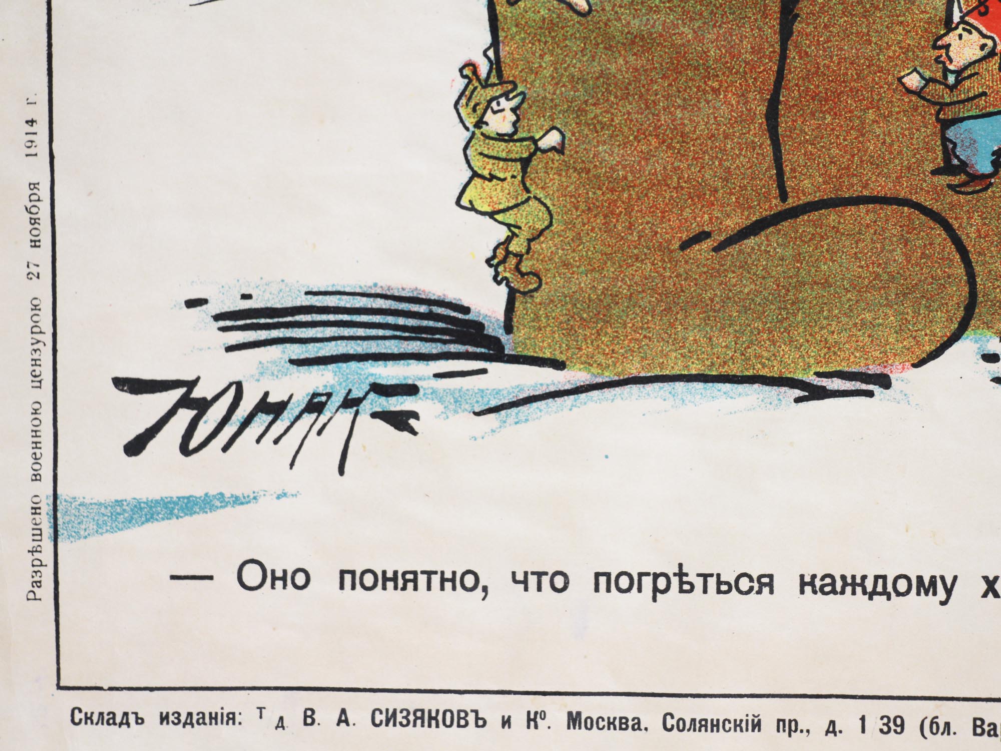 A WWI RUSSIAN PROPAGANDA CARICATURE LUBOK POSTER PIC-3