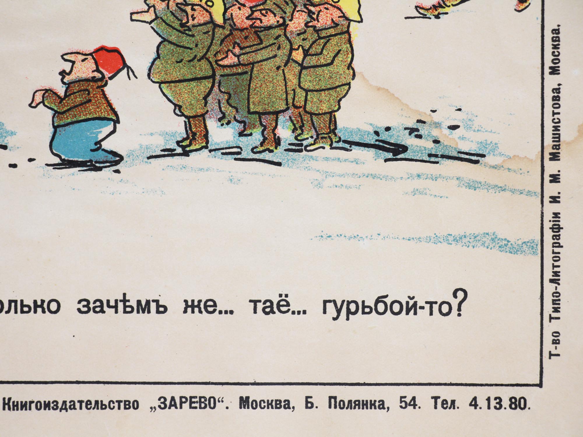 A WWI RUSSIAN PROPAGANDA CARICATURE LUBOK POSTER PIC-5