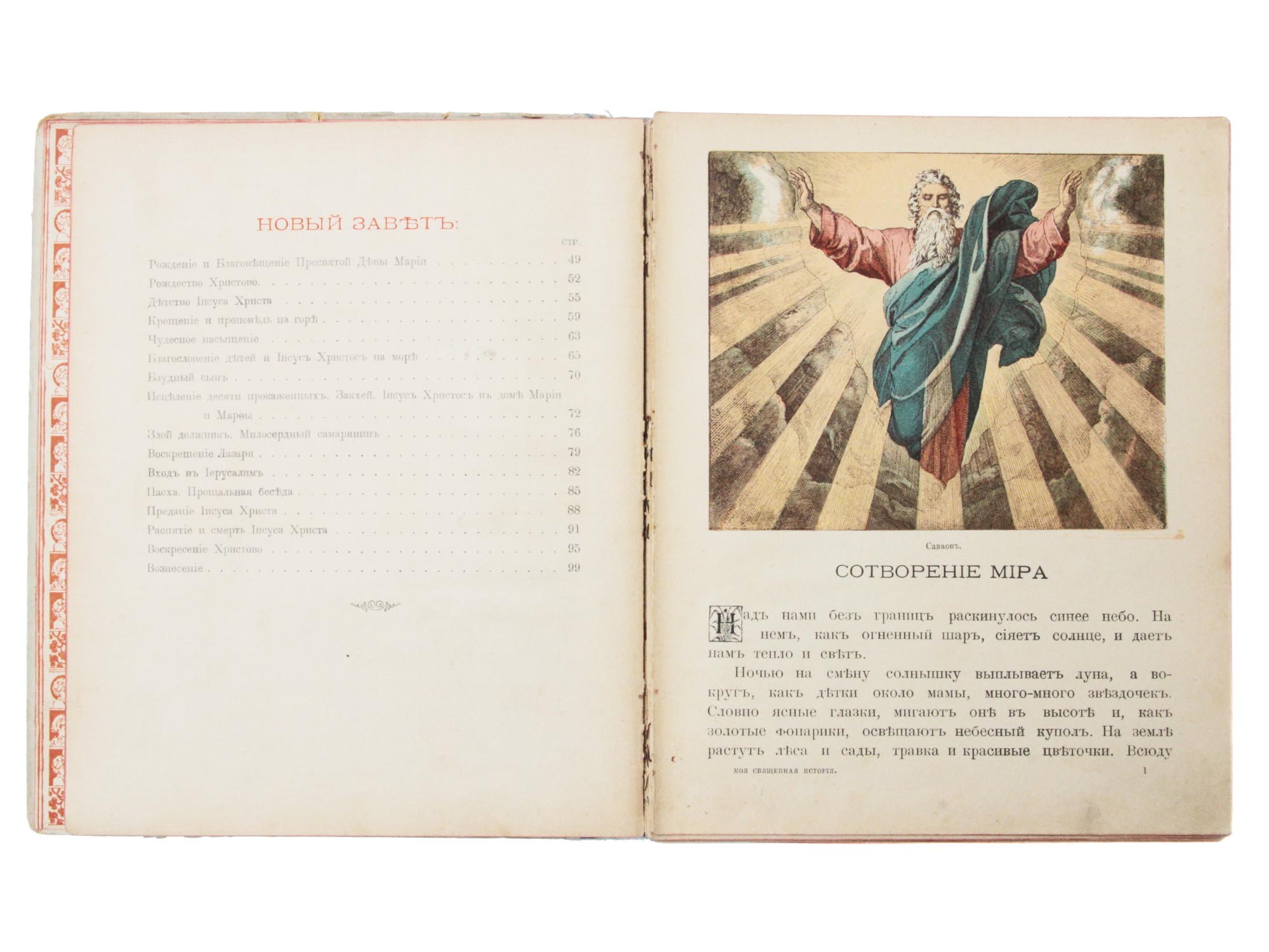 A RUSSIAN SOVIET CHILDREN'S BOOK PIC-4