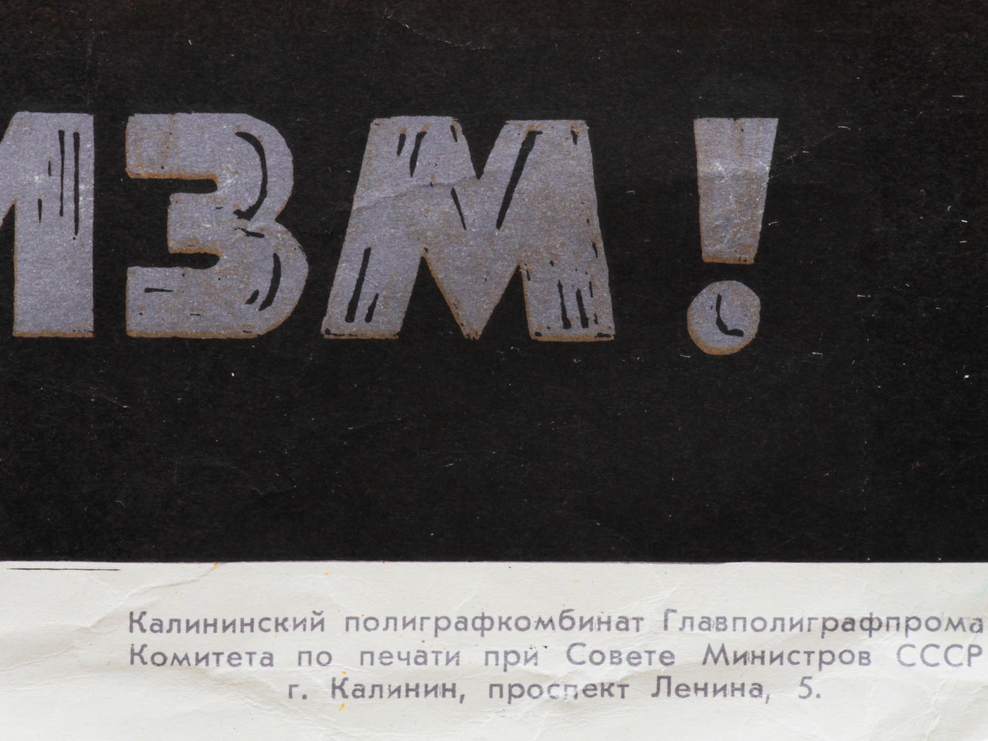 A RUSSIAN SOVIET ORIGINAL PROPAGANDA POSTER 1968 PIC-3