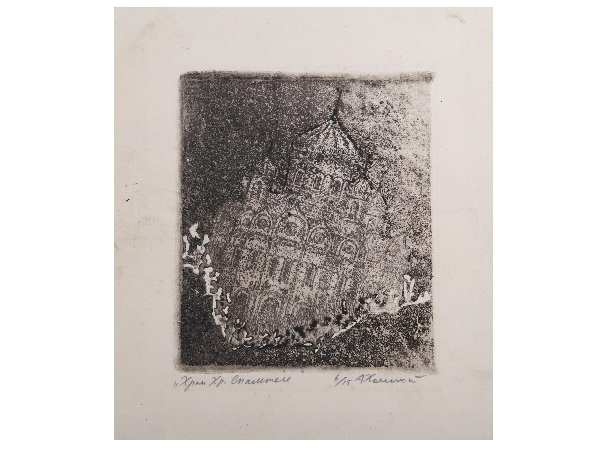 ATTR TO ALEXANDER KHOMSKY RUSSIAN ETCHING CHURCH PIC-0