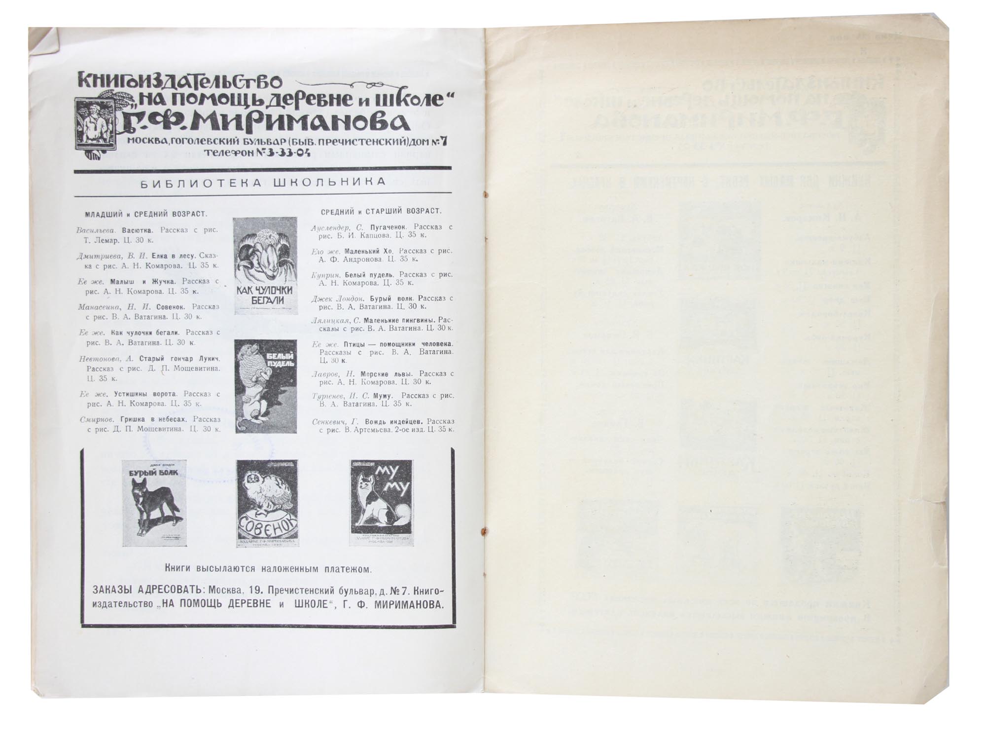 A SOVIET VINTAGE CHILDREN BOOK LITTLE PENGUINS PIC-5