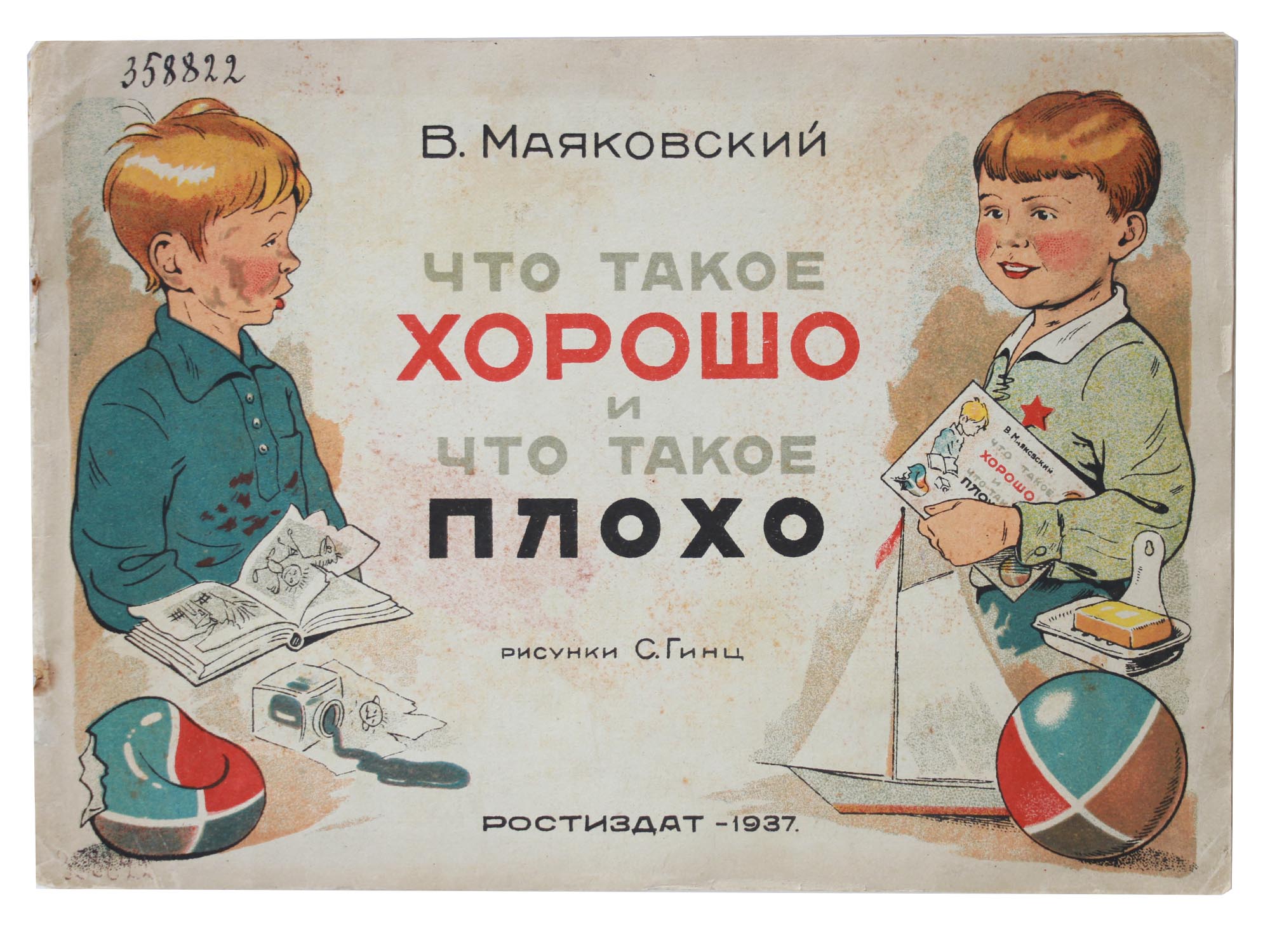 A RUSSIAN SOVIET VINTAGE CHILDREN BOOK MAYAKOVSKY PIC-0