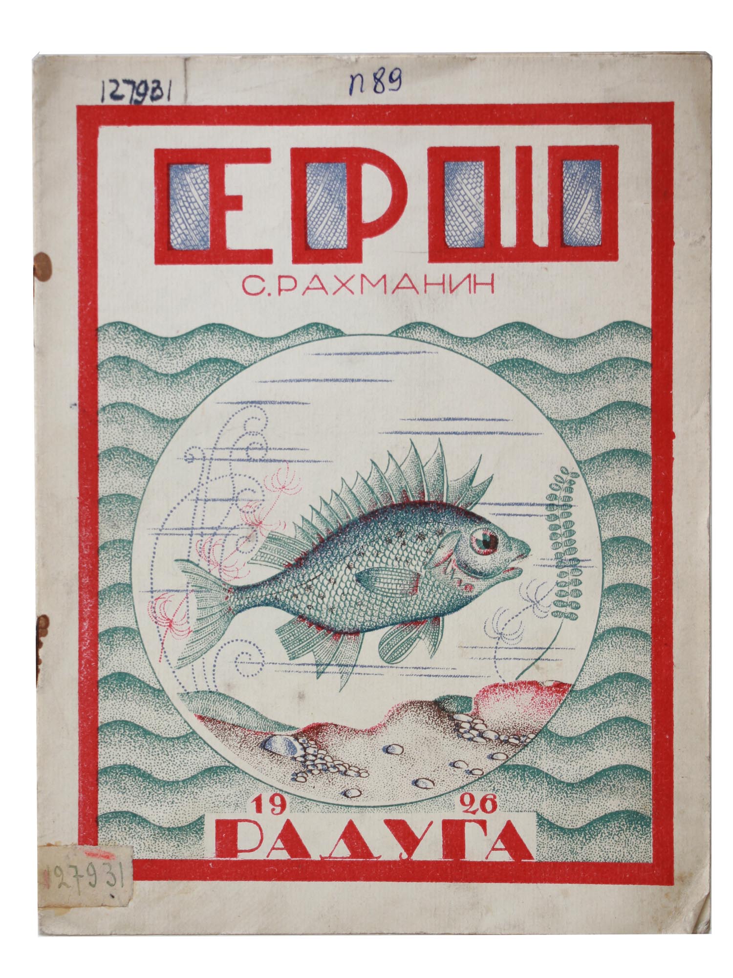 A SOVIET RARE VINTAGE CHILDREN BOOK RUFF FISH PIC-0