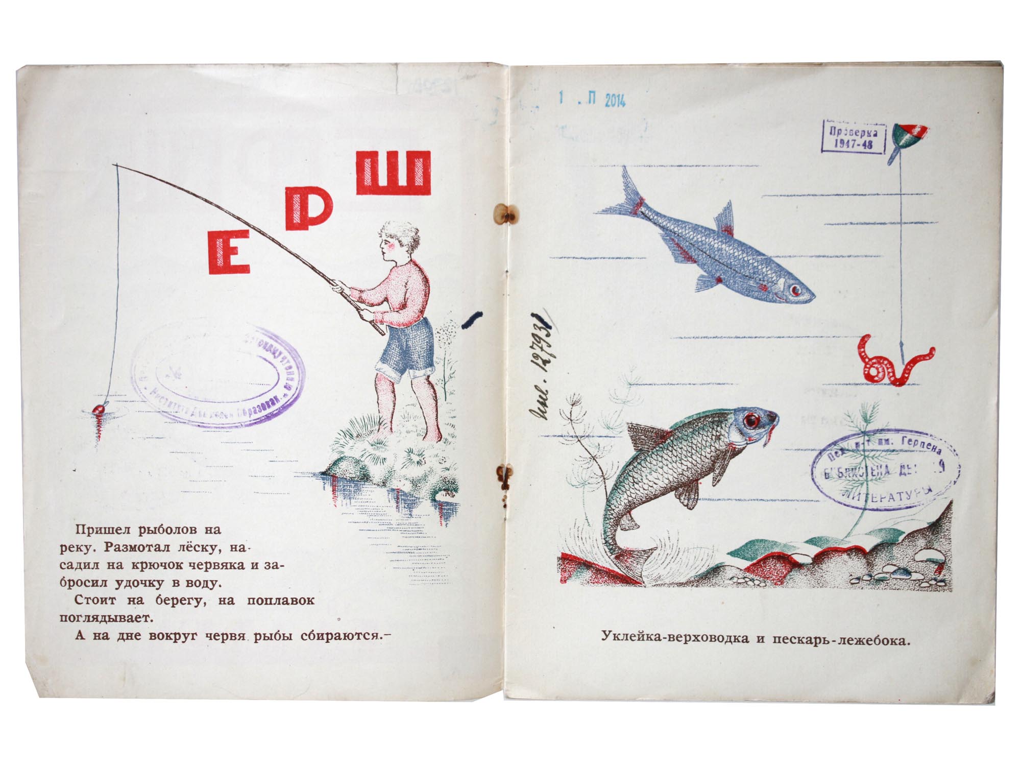 A SOVIET RARE VINTAGE CHILDREN BOOK RUFF FISH PIC-2