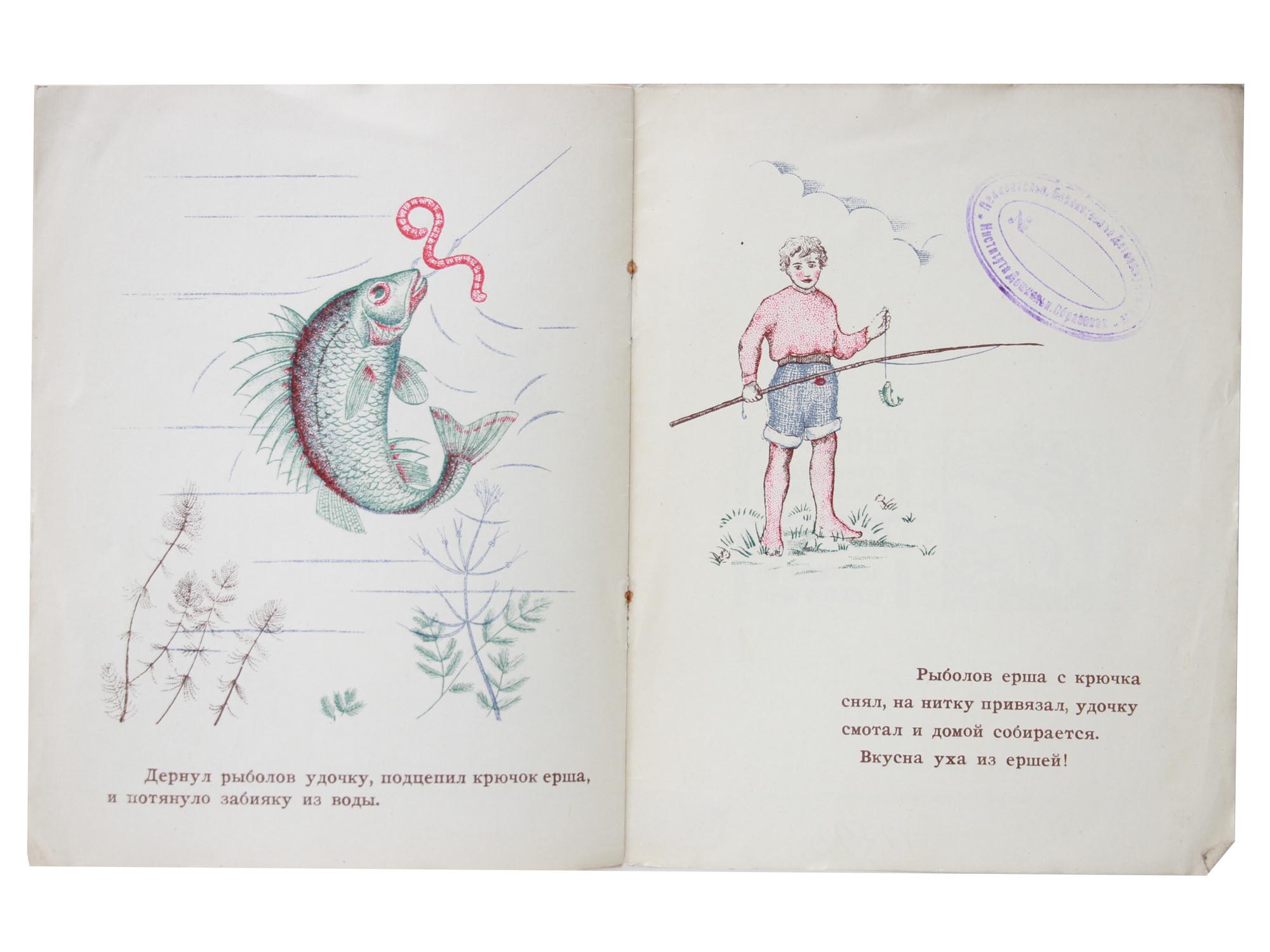 A SOVIET RARE VINTAGE CHILDREN BOOK RUFF FISH PIC-4