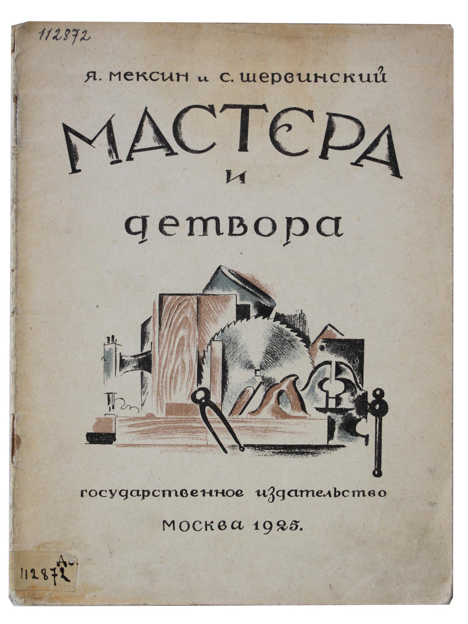 A RUSSIAN VINTAGE CHILDREN BOOK MASTERS AND KIDS PIC-0