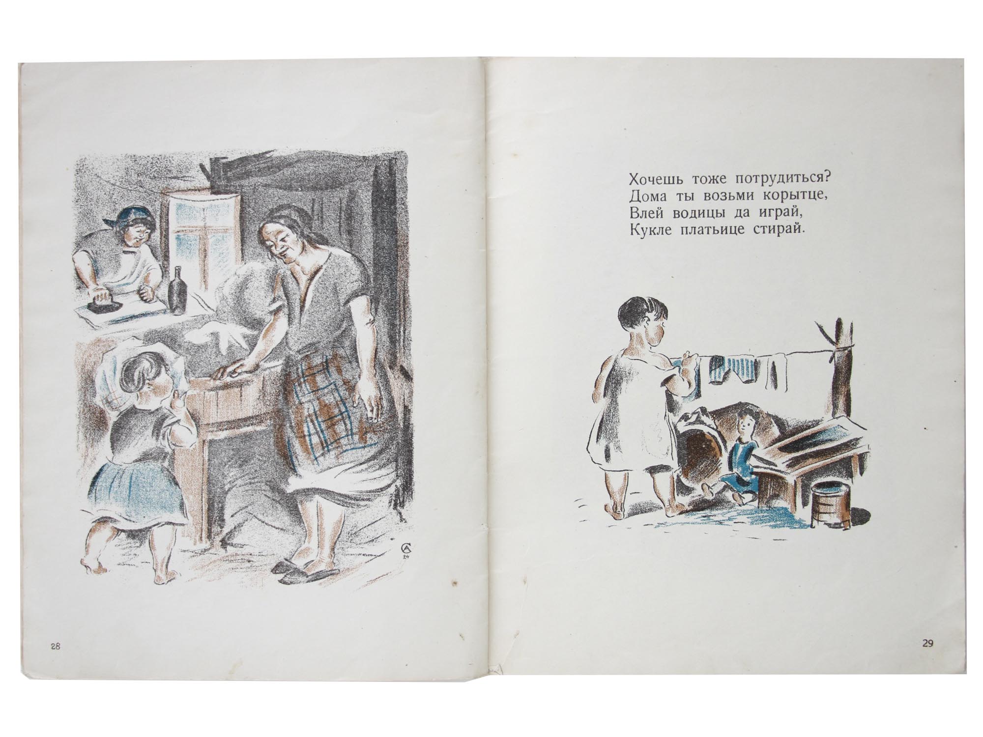 A RUSSIAN VINTAGE CHILDREN BOOK MASTERS AND KIDS PIC-5