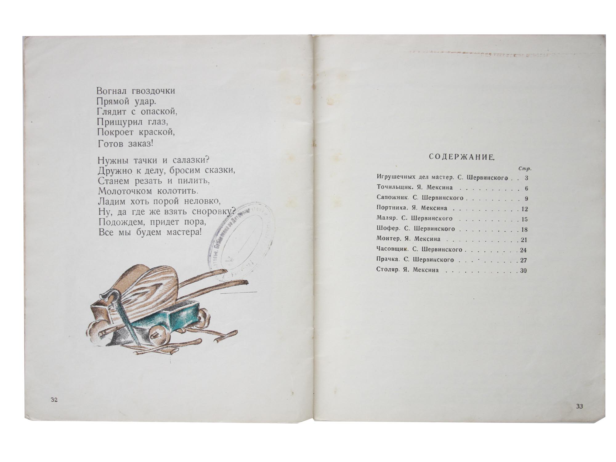 A RUSSIAN VINTAGE CHILDREN BOOK MASTERS AND KIDS PIC-6