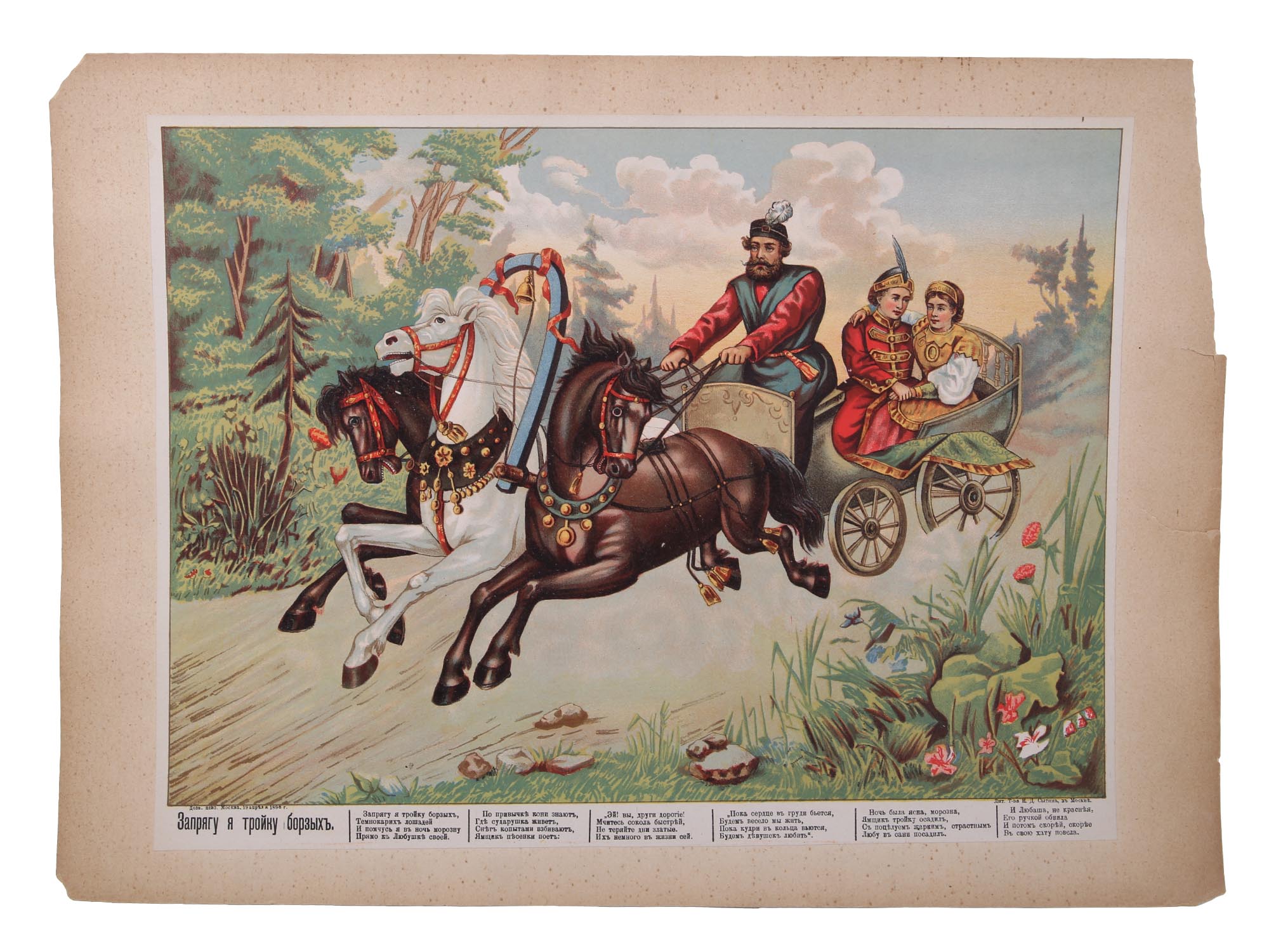ANTIQUE RUSSIAN LUBOK POSTER LITHOGRAPH OF HORSES